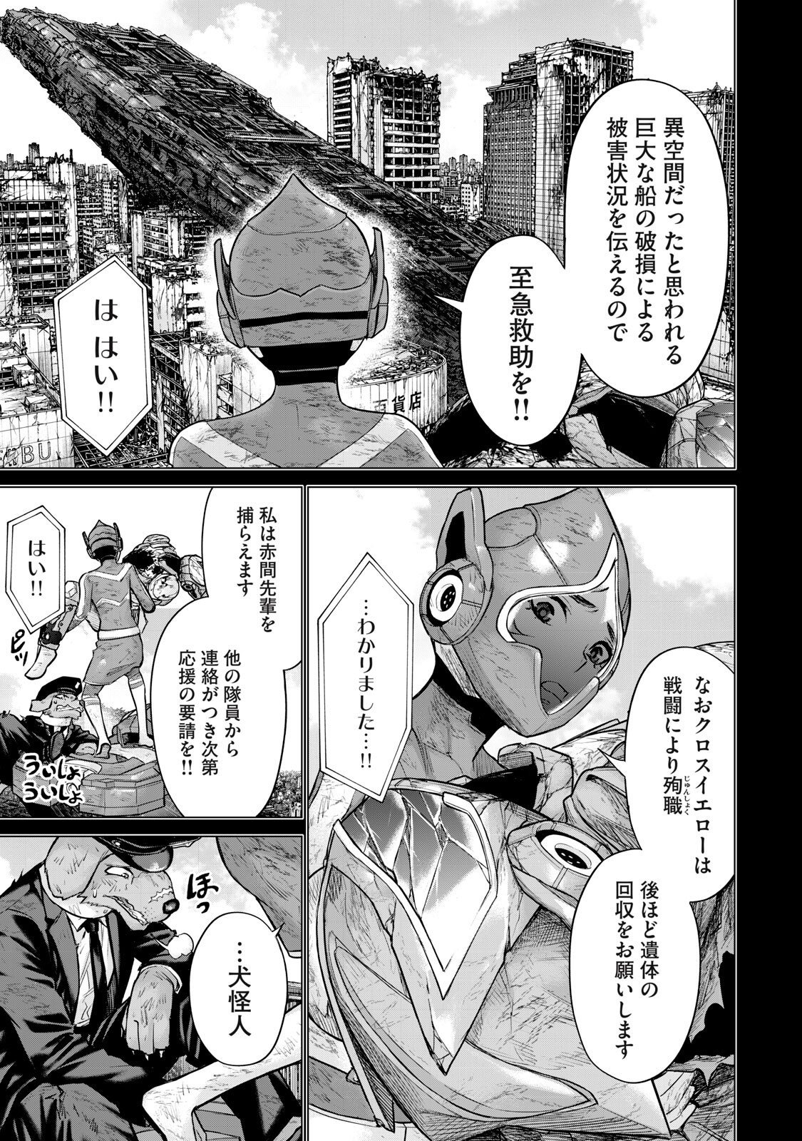 Read SENTAI TABOO Chapter 88 [High Quality / Full] - Page 7 - nicomanga.net