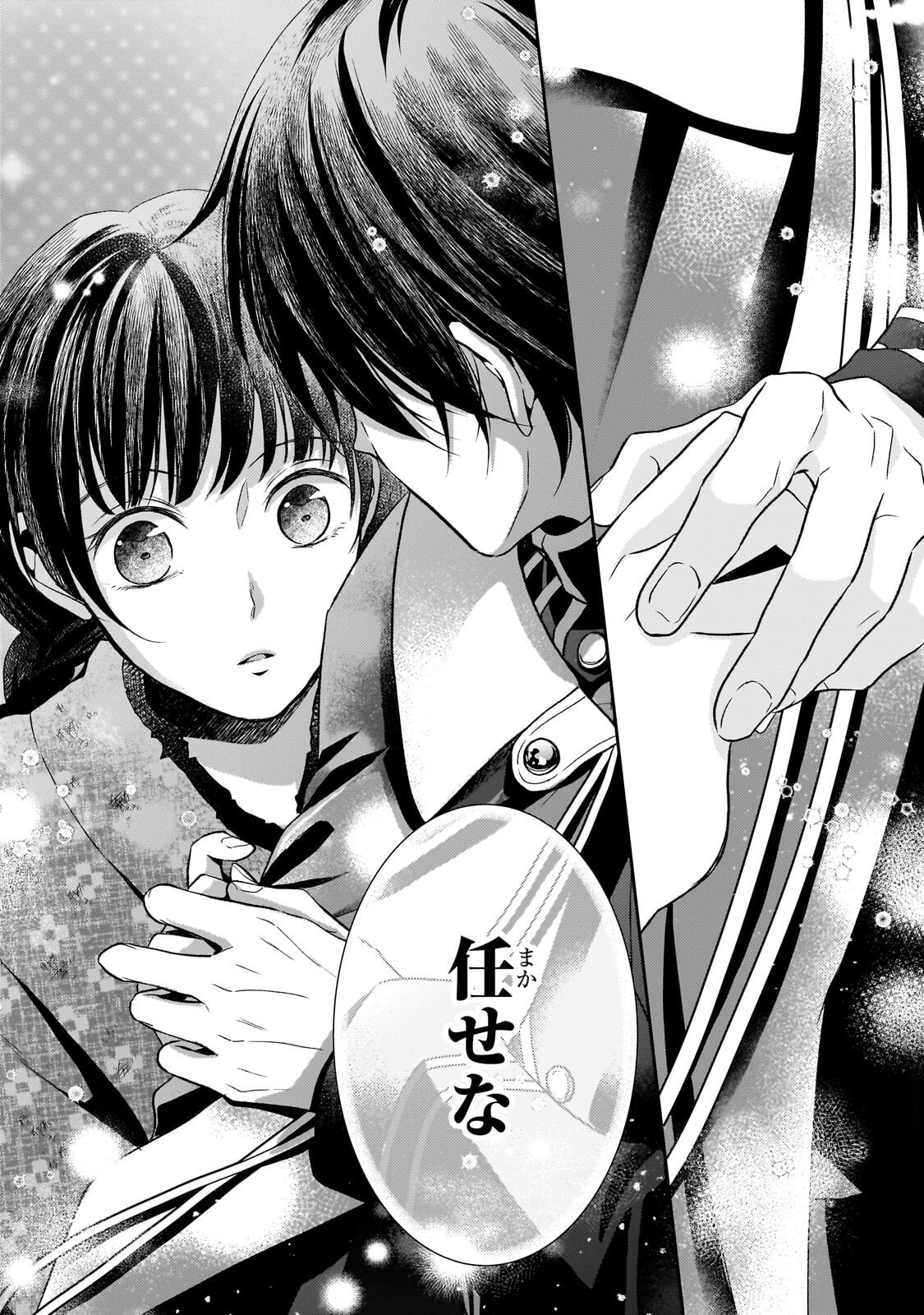 USUKAWA ICHIMAI MUKOUGAWA: KONYAKU HAKI SARETA NIDOME NO JINSEI, AYAKASHI WO MIRU ME GA SAIKYOU GUNJIN WO MICHIBIKU Chapter 4.2 page 3 - nihonkuni.com