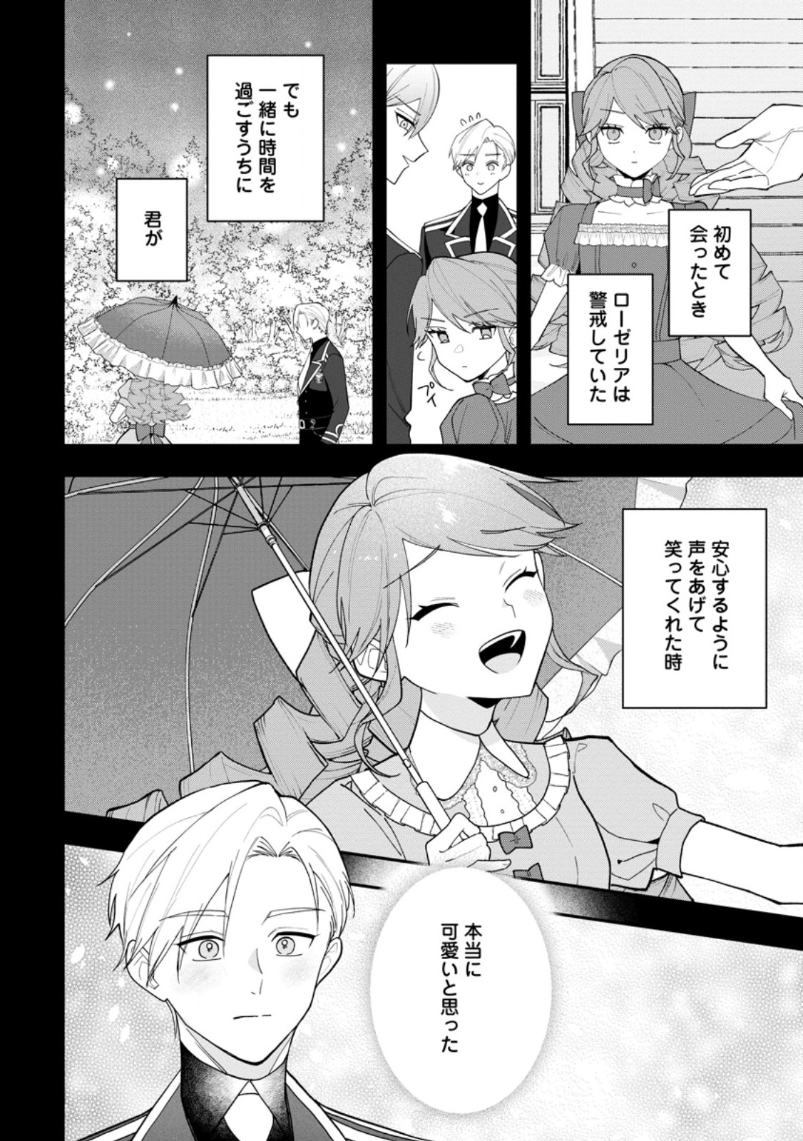 SAENAI KAGO-MOCHI REIJOU, KOKOU NO OUJI-SAMA NI MISHIMERARERU: BIBOU NO IMOUTO NI IINARI NO KAZOKU WO SUTETARA, SHIN NO NOURYOKU GA KAIKA SHIMASHITA Chapter 11.3 page 3 - nihonkuni.com
