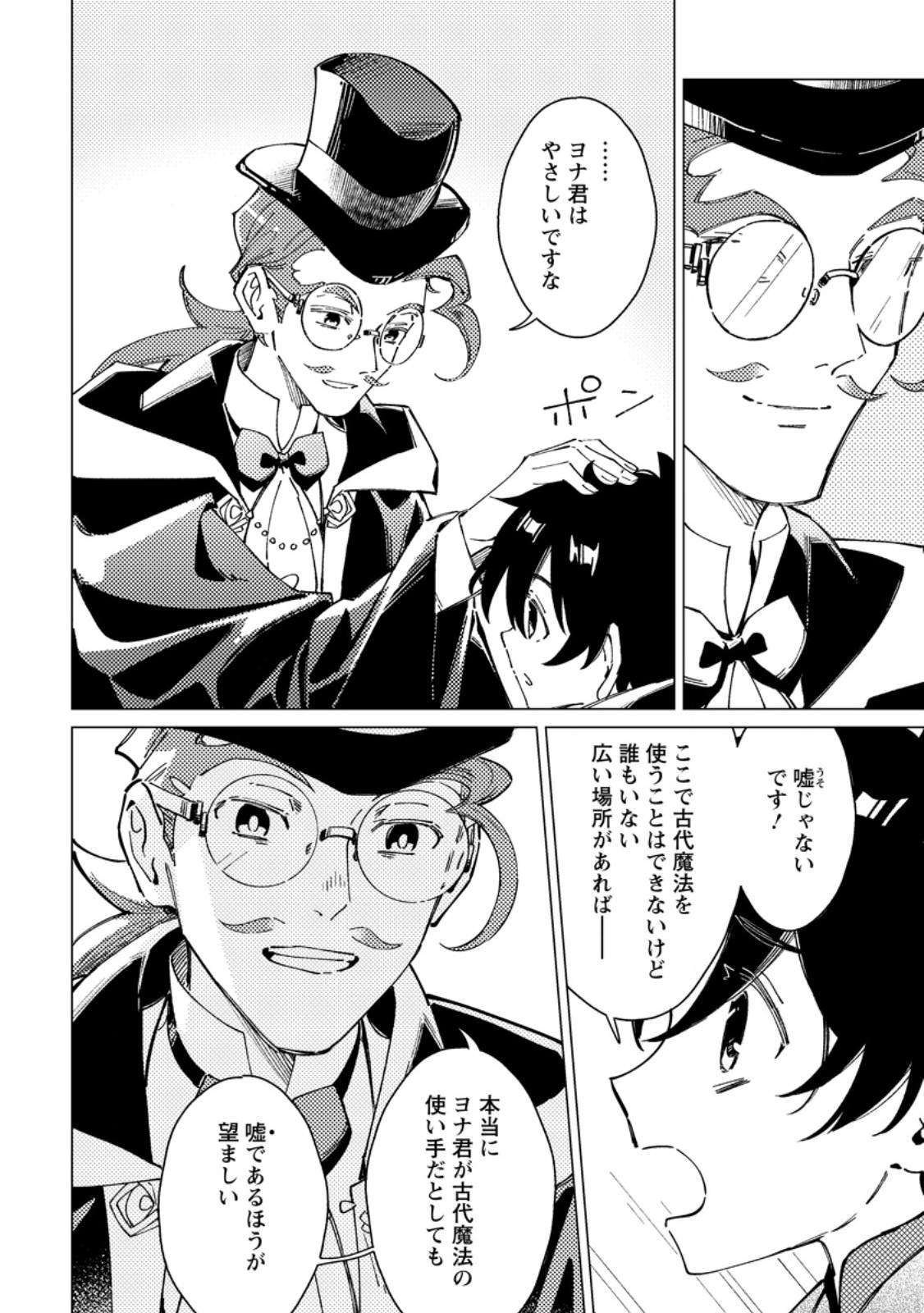 YOMEI ICHINEN NO KOUSHAKU SHISOKU WA, TABI WO SHITAI - RAW Chapter 12.1 page 2 - nihonkuni.com