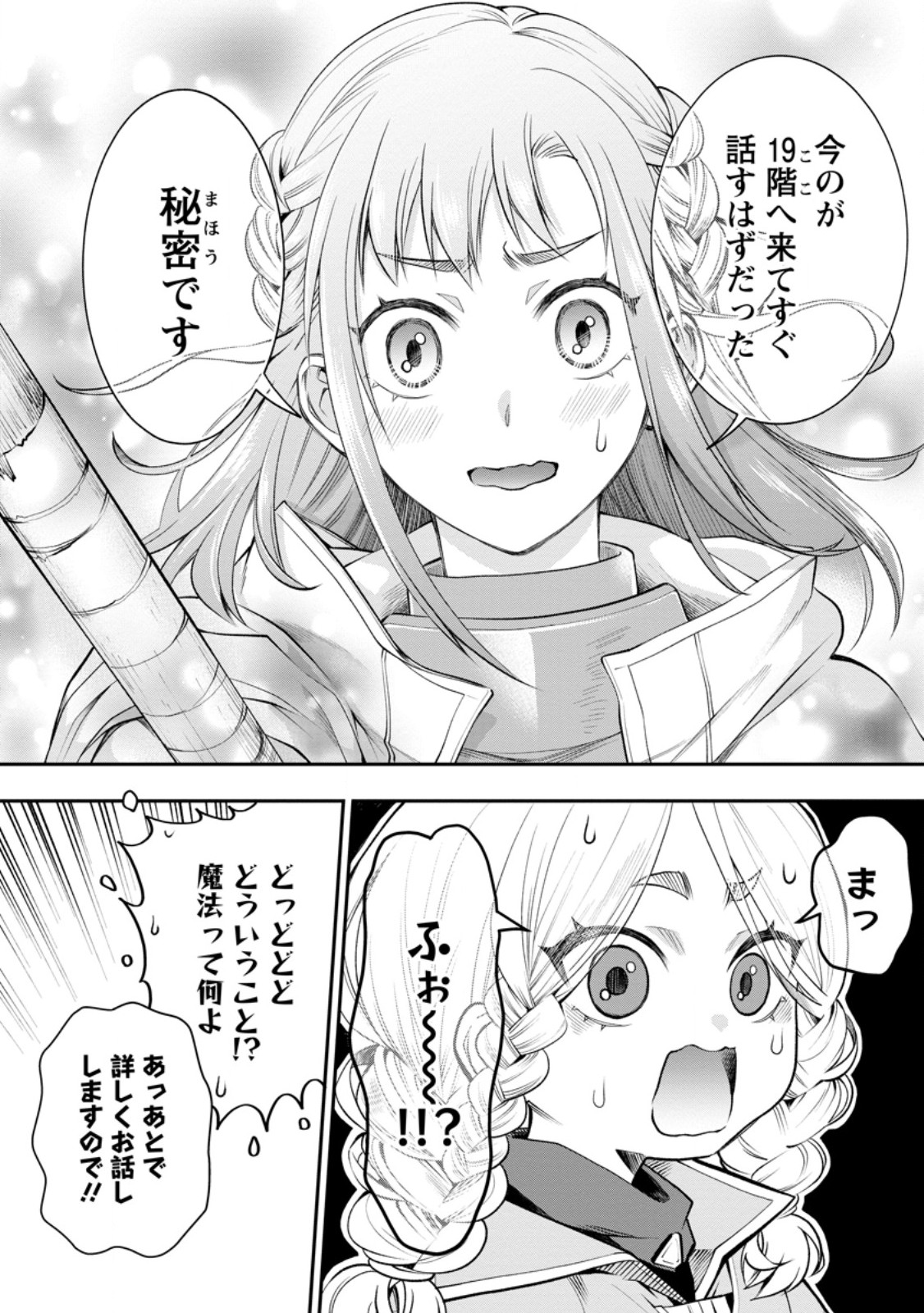 BOKEN-KA NI NAROU!~ SUKIRU BOUDO DE DANJON KORYAKU ~ RAW Chap 63.1 - Pic 10