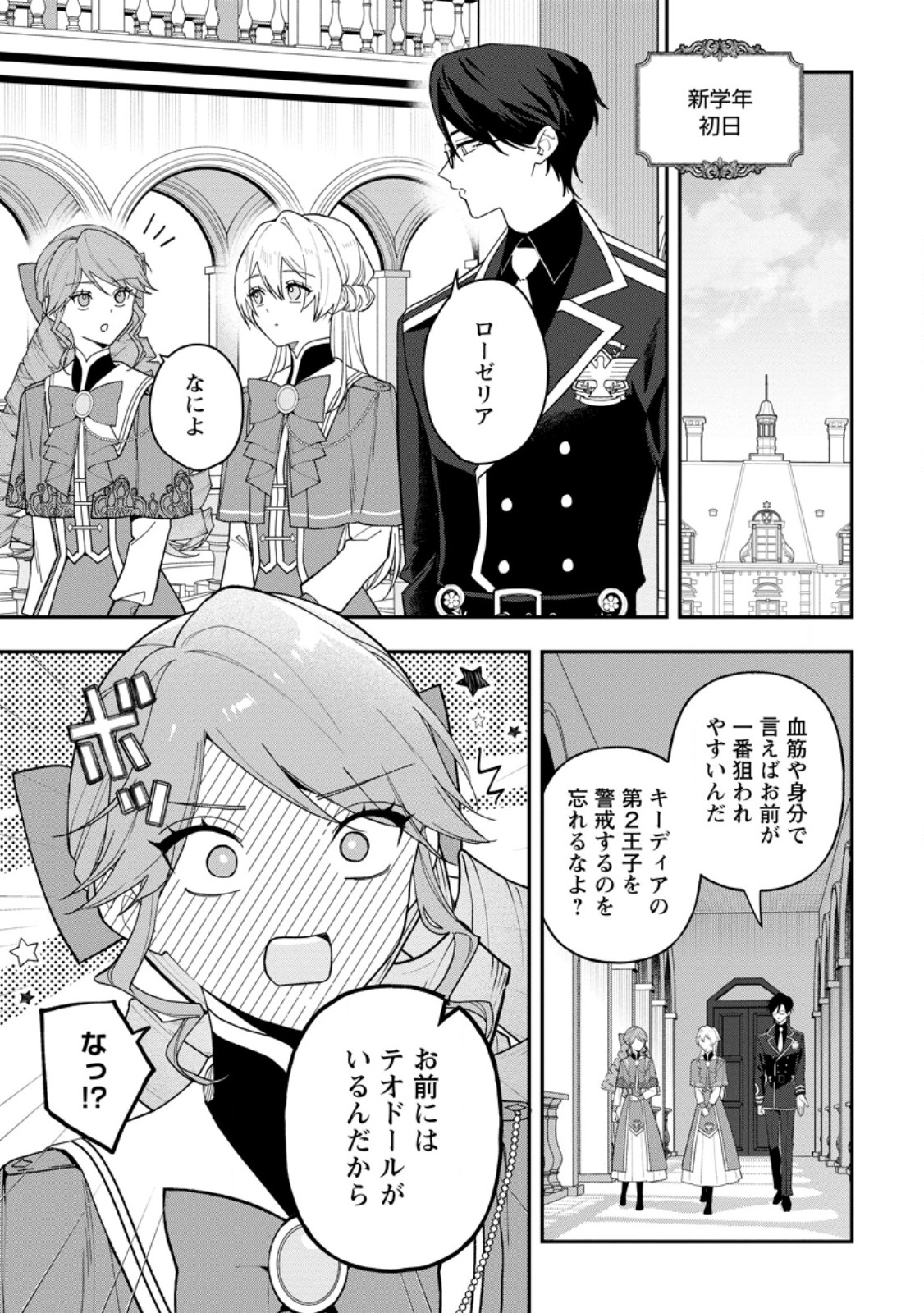 SAENAI KAGO-MOCHI REIJOU, KOKOU NO OUJI-SAMA NI MISHIMERARERU: BIBOU NO IMOUTO NI IINARI NO KAZOKU WO SUTETARA, SHIN NO NOURYOKU GA KAIKA SHIMASHITA Chapter 11.3 page 10 - nihonkuni.com