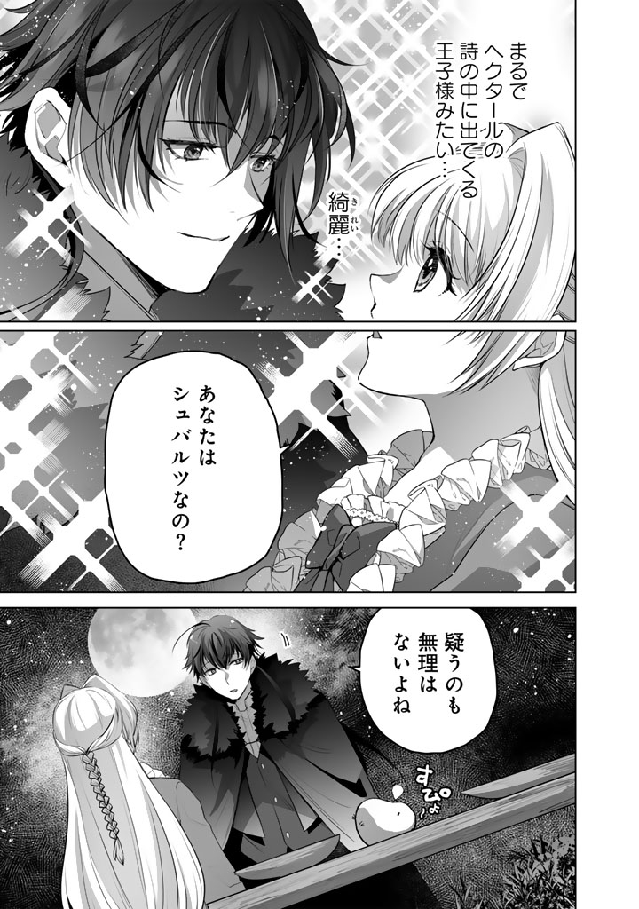 NOROWARETA MOFUMOFU TO TSUIHOU SEIJO NO MOGUMOGU HENKYOU GURASHI Chapter 6 page 3 - nihonkuni.com
