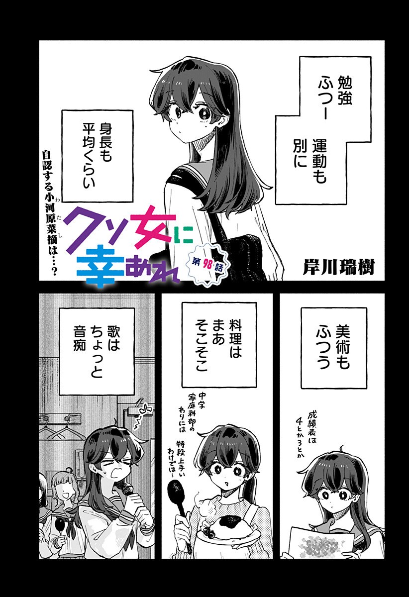 KUSO ONNA NI SACHIARE Chapter 98 page 1 - nihonkuni.com