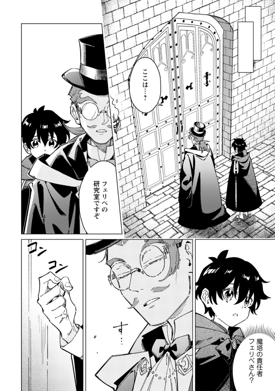 YOMEI ICHINEN NO KOUSHAKU SHISOKU WA, TABI WO SHITAI - RAW Chapter 12.1 page 8 - nihonkuni.com