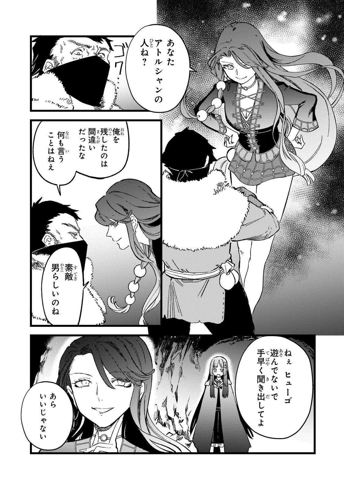 HONEHIME ROZARI ～SHISHA NO SAIGO WO TSUITAIKEN SHI, CHIKARA WO HIKITSUGU～ Chapter 17.2 page 4 - nihonkuni.com