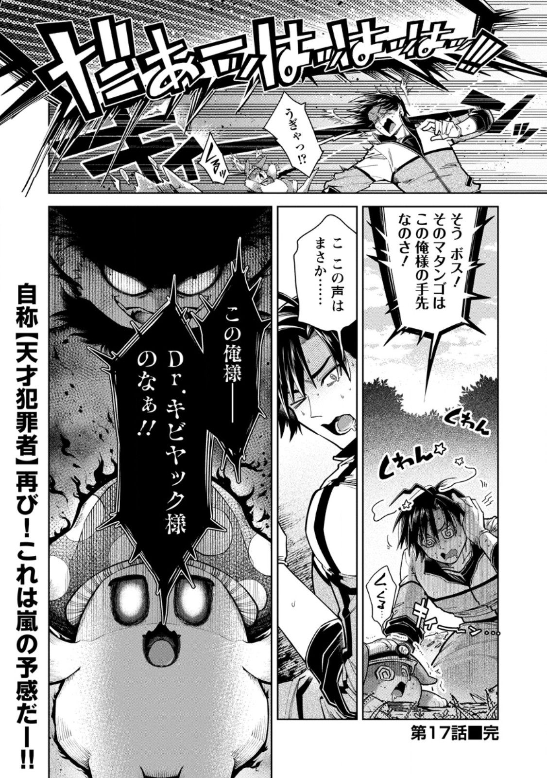 SHACHIKU NO ORE, DRAGON NI IDAKARETANODE PET HAISHIN WO HAJIMEMASU CHIBI KO DRAGON TO MONSTER BOKUJO LIFE Chapter 17.3 page 9 - nihonkuni.com