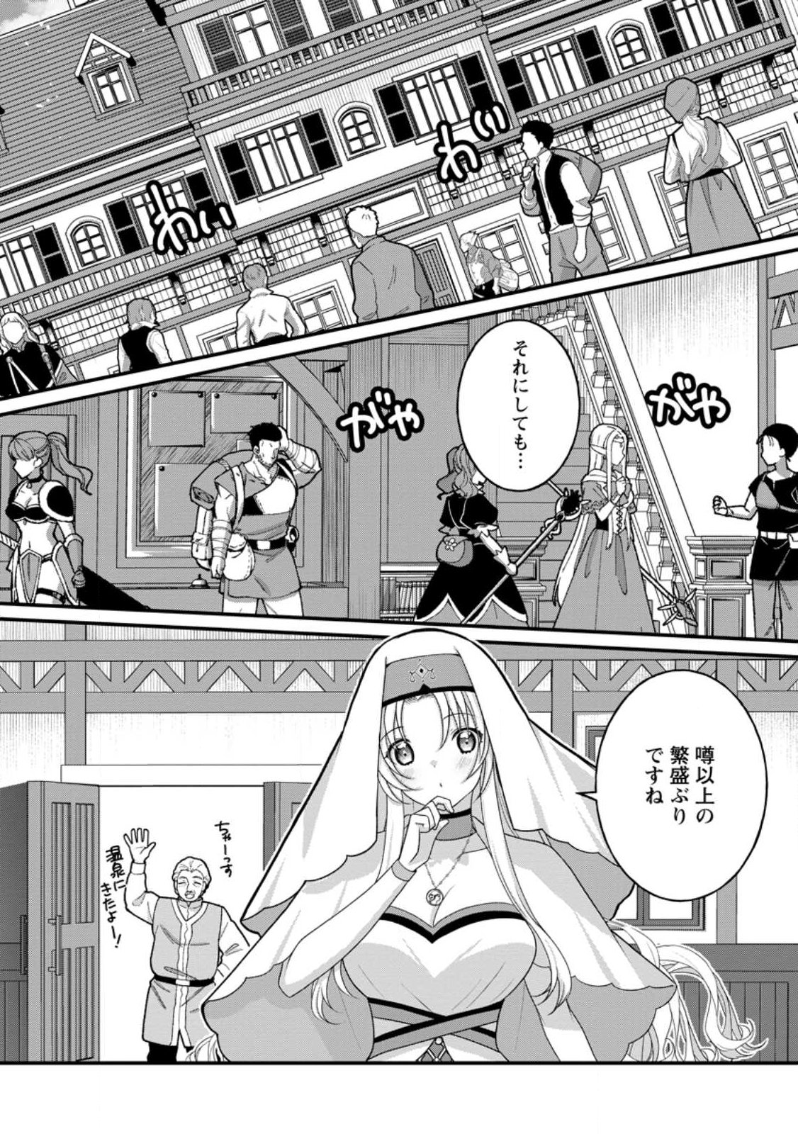ZECCHOU SUKIRU "ONSEN SOUZOU" DE YUKEMURI HAREM WO KIZUKU MADE 〜 HENSAI GA TODOKOOTTARA SOKU DOREI NO ISEKAI TENSEI! AKAJI RYOKAN SAIKEN... Chapter 16.1 page 8 - nihonkuni.com