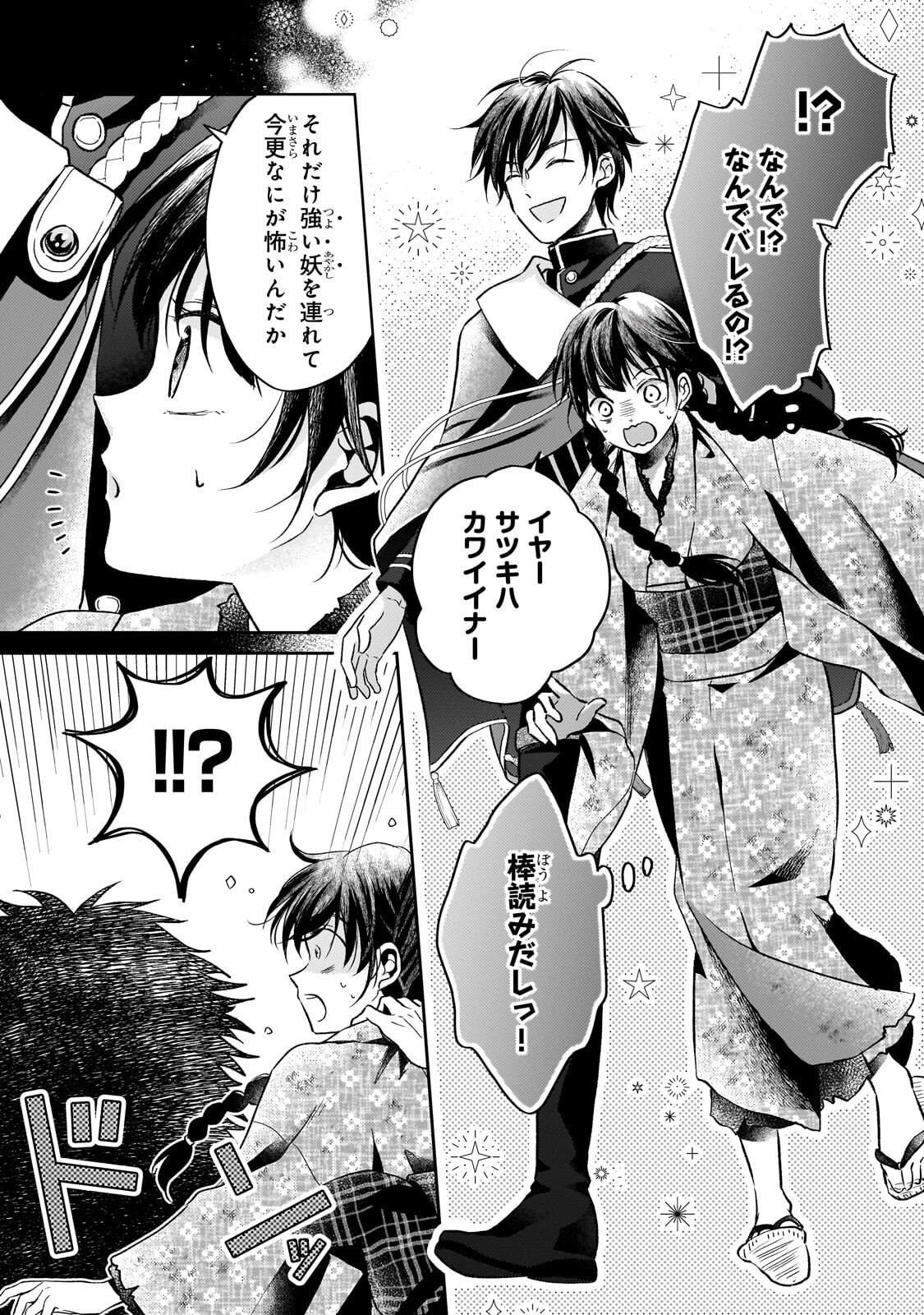 USUKAWA ICHIMAI MUKOUGAWA: KONYAKU HAKI SARETA NIDOME NO JINSEI, AYAKASHI WO MIRU ME GA SAIKYOU GUNJIN WO MICHIBIKU Chapter 4.2 page 7 - nihonkuni.com