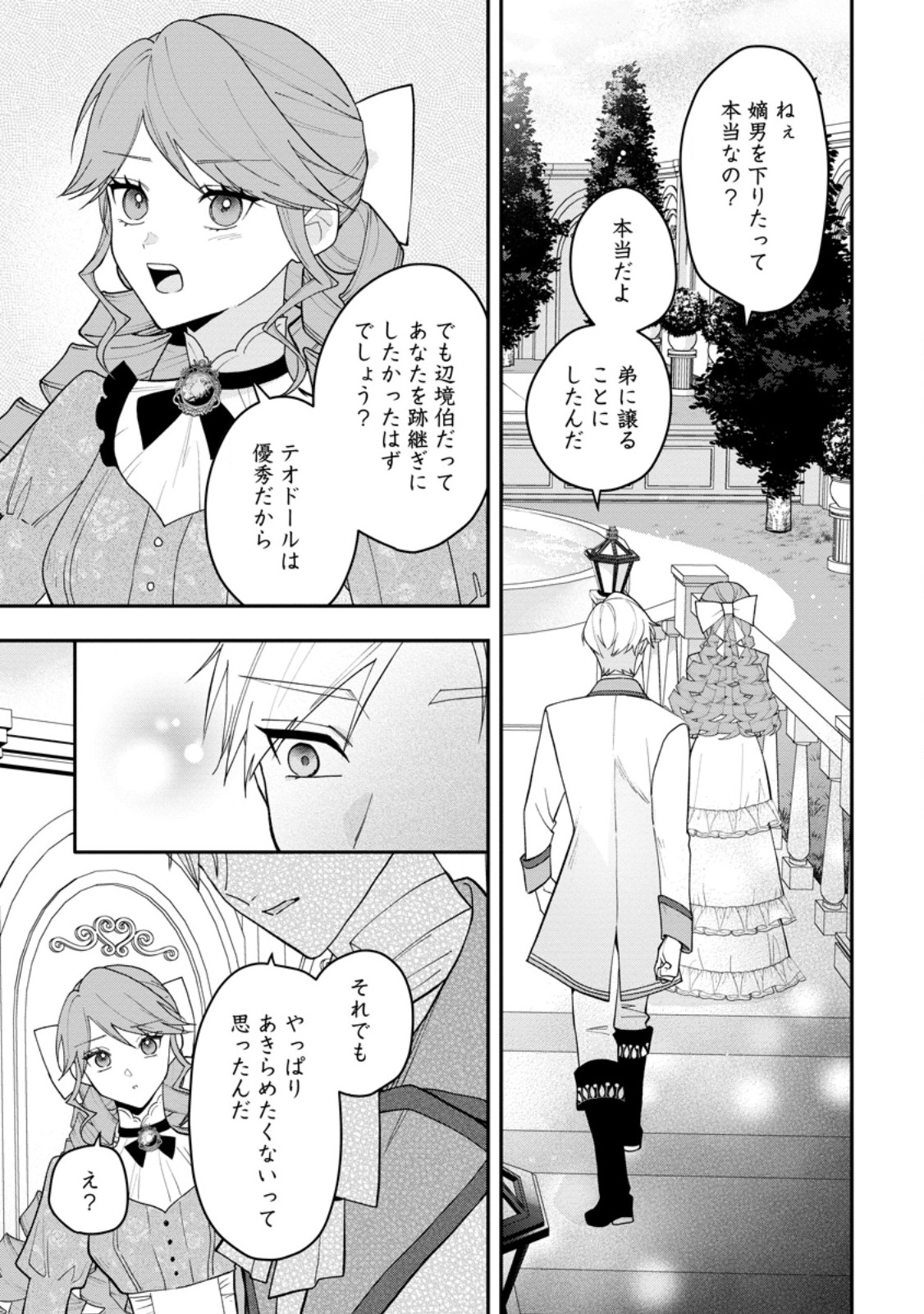 SAENAI KAGO-MOCHI REIJOU, KOKOU NO OUJI-SAMA NI MISHIMERARERU: BIBOU NO IMOUTO NI IINARI NO KAZOKU WO SUTETARA, SHIN NO NOURYOKU GA KAIKA SHIMASHITA Chapter 11.3 page 2 - nihonkuni.com