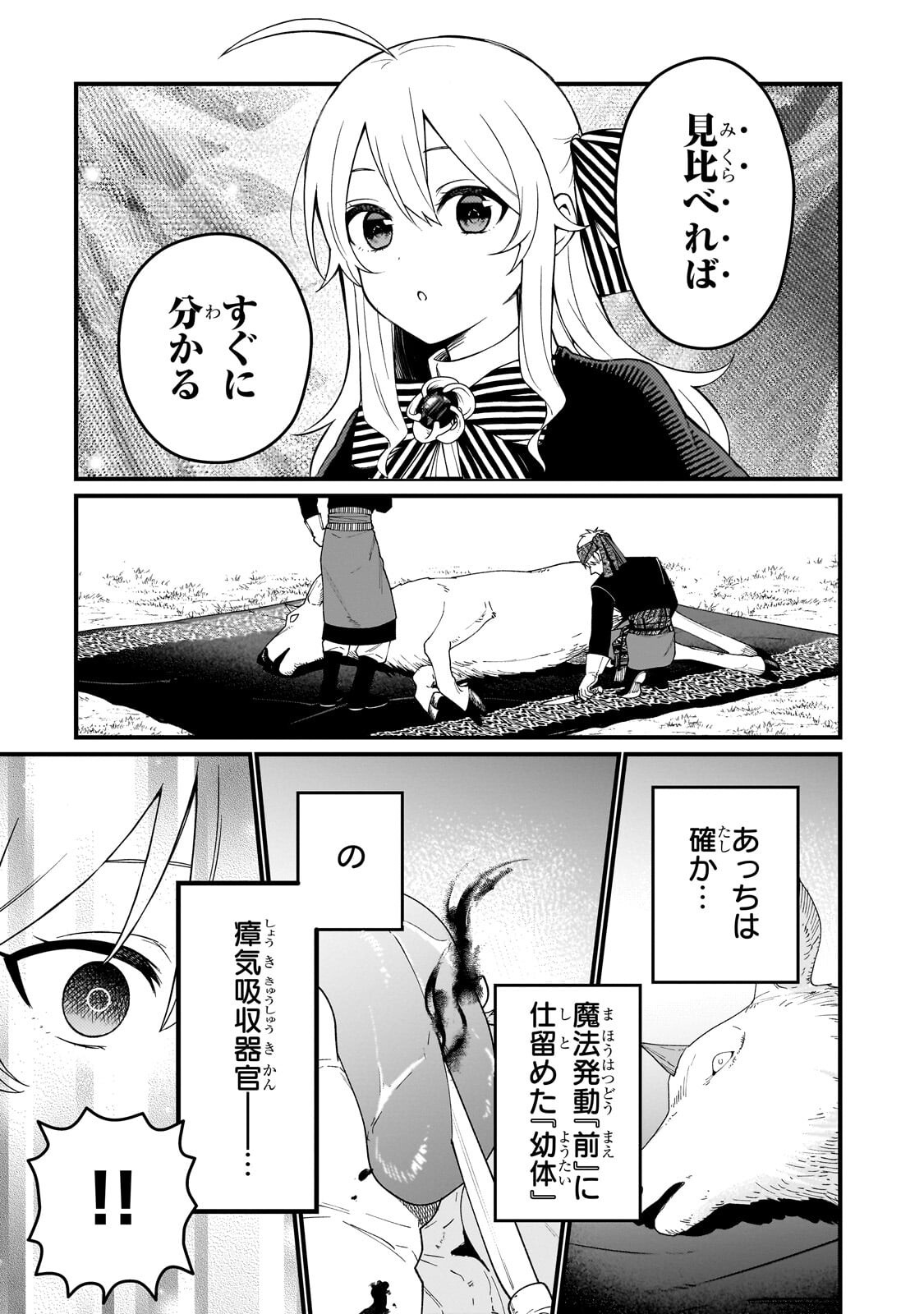 DAISOUGEN NO CHIISANA RYOUSHU: MOTO HAI GAMER NA TENSEI YOUJO NO TANOSHII HARD MODE HENKEN KAITAKUKI Chapter 11.2 page 7 - nihonkuni.com