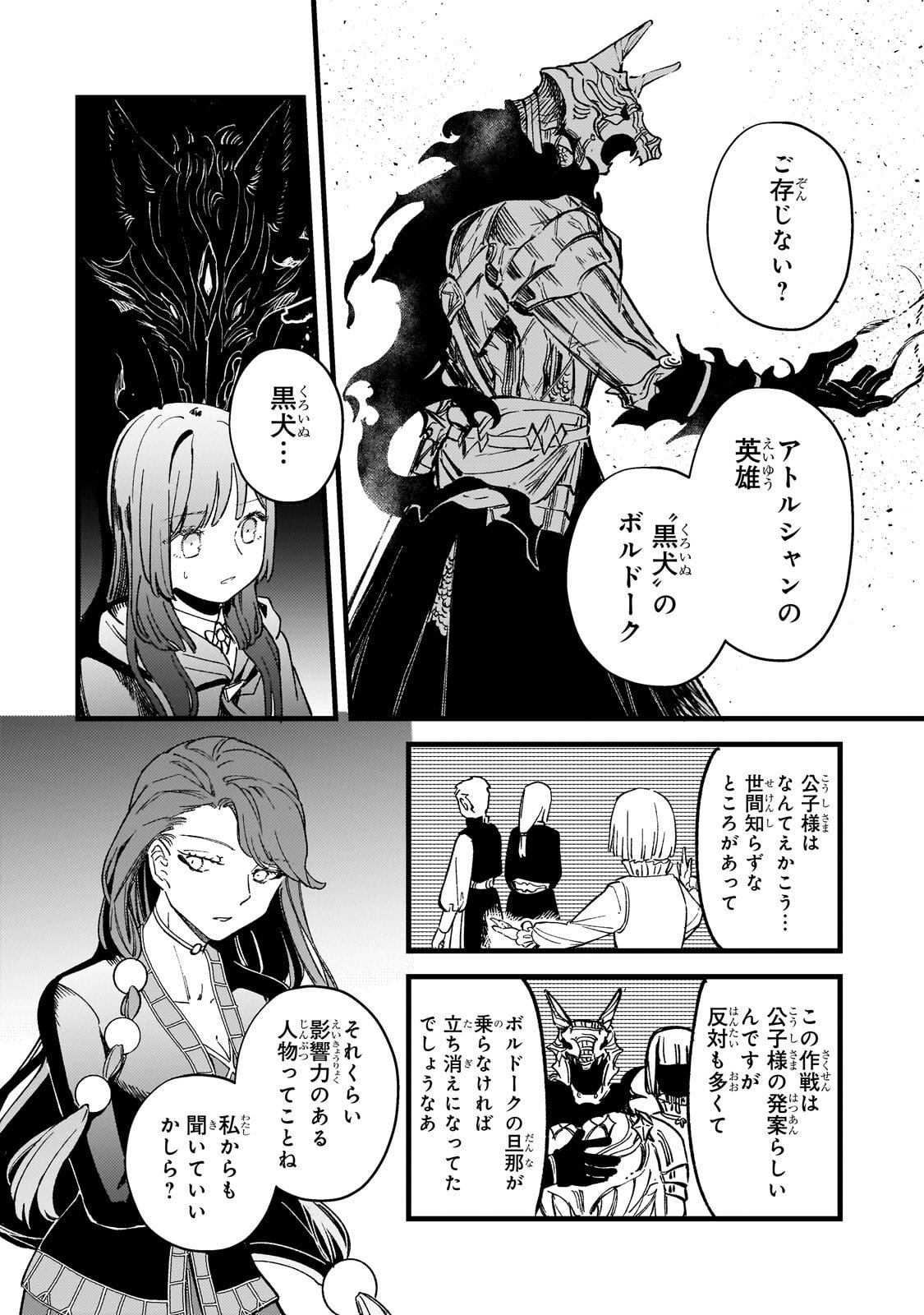 HONEHIME ROZARI ～SHISHA NO SAIGO WO TSUITAIKEN SHI, CHIKARA WO HIKITSUGU～ Chapter 17.2 page 11 - nihonkuni.com