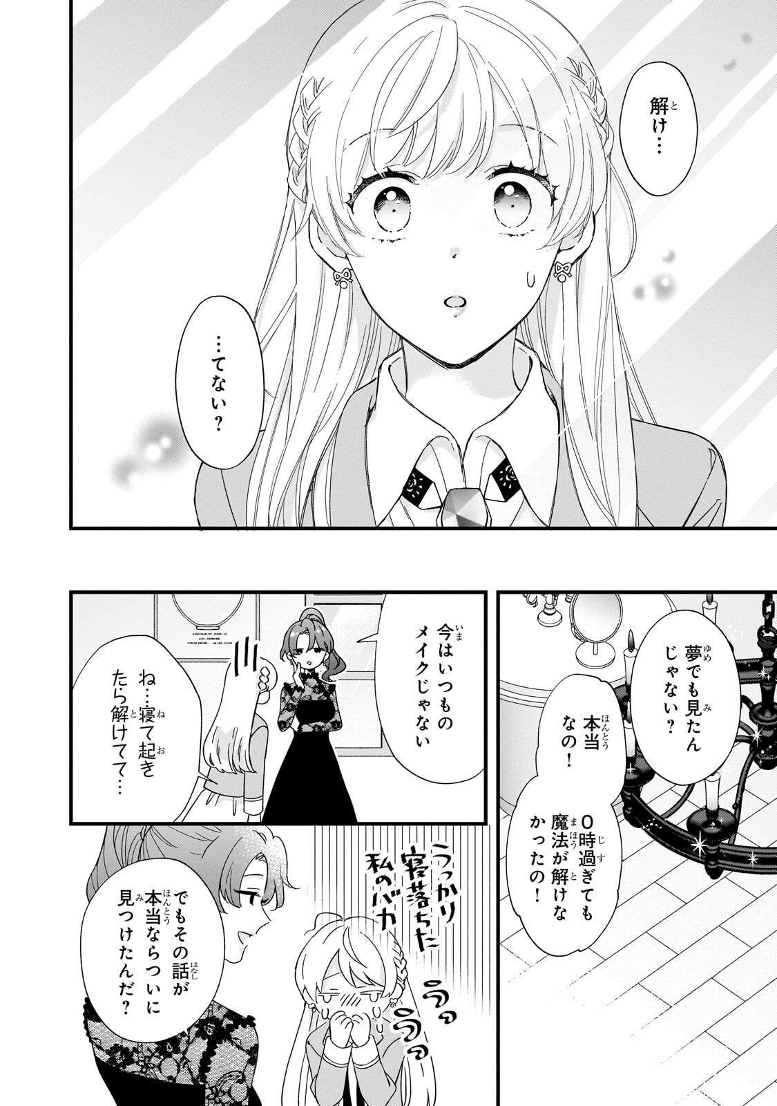 GOZEN REIJI, TOKENAI MAHOU WO WATASHI NI KAKETE! Chapter 2.2 page 9 - nihonkuni.com
