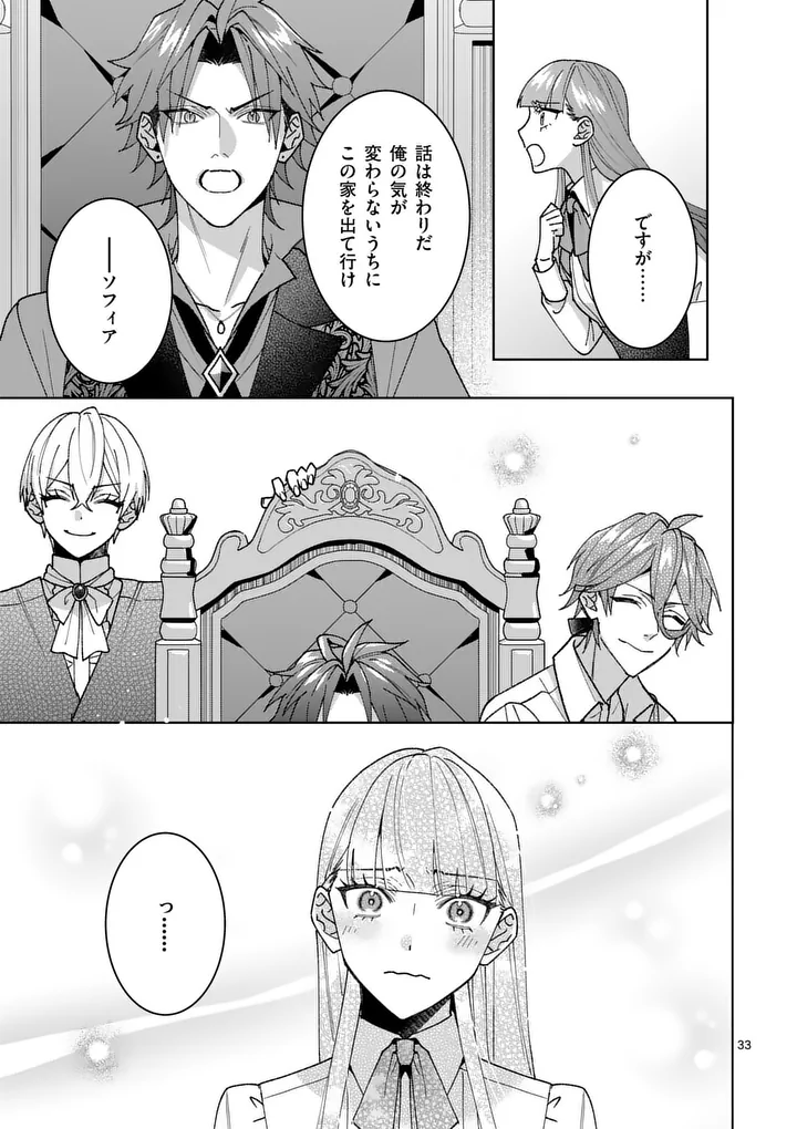 NISEMONO REIJOU NO FUKUSHUU - ADAUCHI NO TAME, 5-NIN NO KOUSHAKU REISOKU NO KONYAKUSHA NI NARIMASU Chapter 18.2 page 8 - nihonkuni.com