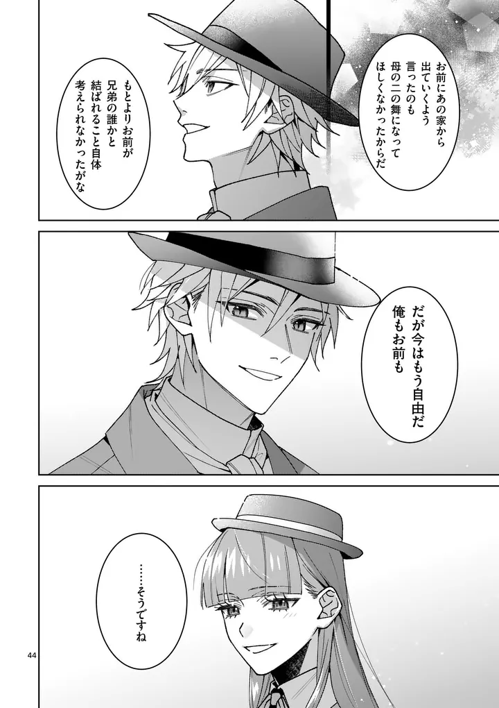 NISEMONO REIJOU NO FUKUSHUU - ADAUCHI NO TAME, 5-NIN NO KOUSHAKU REISOKU NO KONYAKUSHA NI NARIMASU Chapter 18.2 page 19 - nihonkuni.com