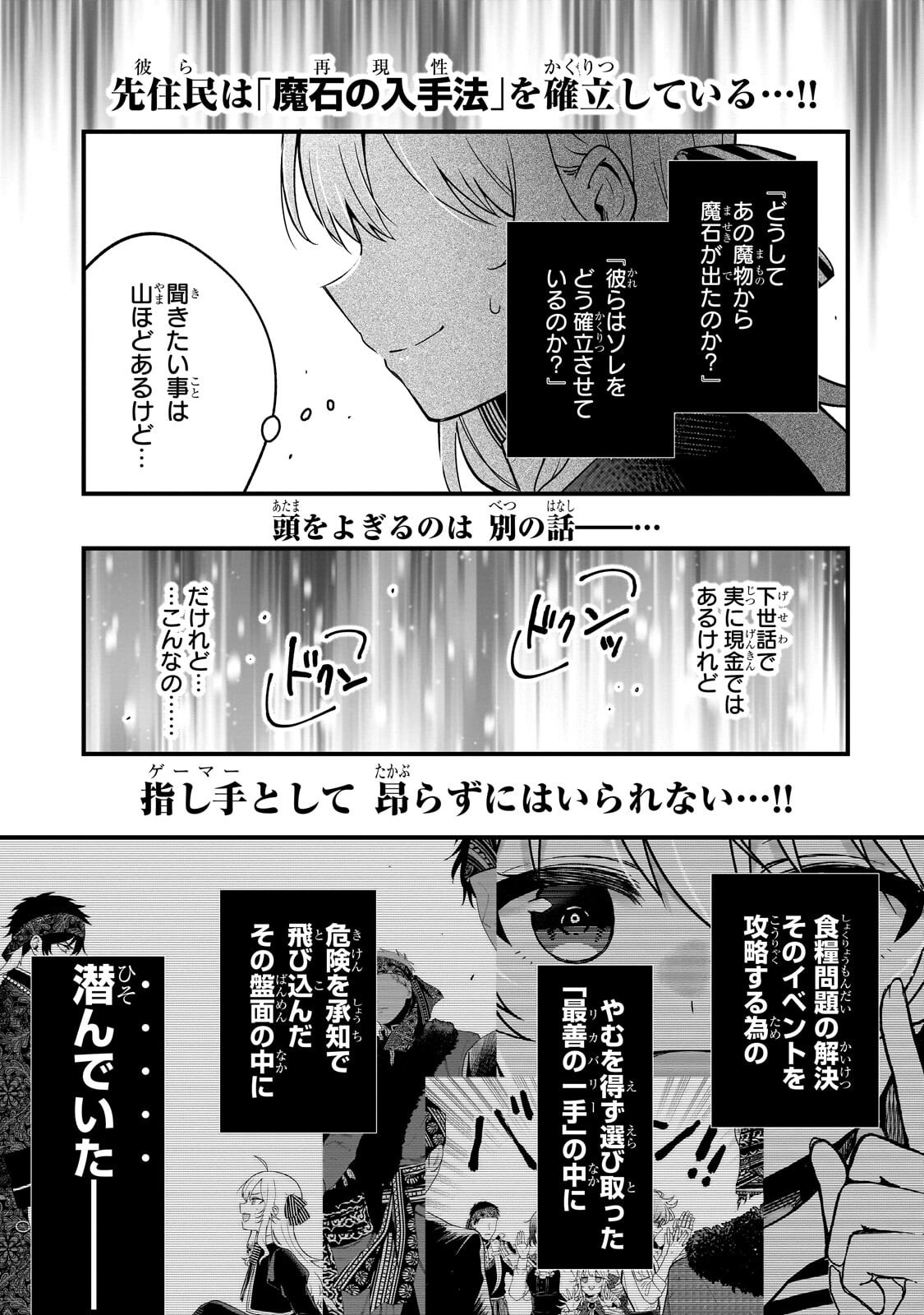 DAISOUGEN NO CHIISANA RYOUSHU: MOTO HAI GAMER NA TENSEI YOUJO NO TANOSHII HARD MODE HENKEN KAITAKUKI Chapter 11.2 page 12 - nihonkuni.com
