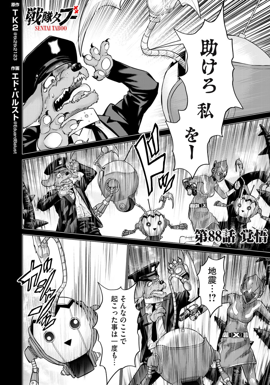 Read SENTAI TABOO Chapter 88 [High Quality / Full] - Page 2 - nicomanga.net
