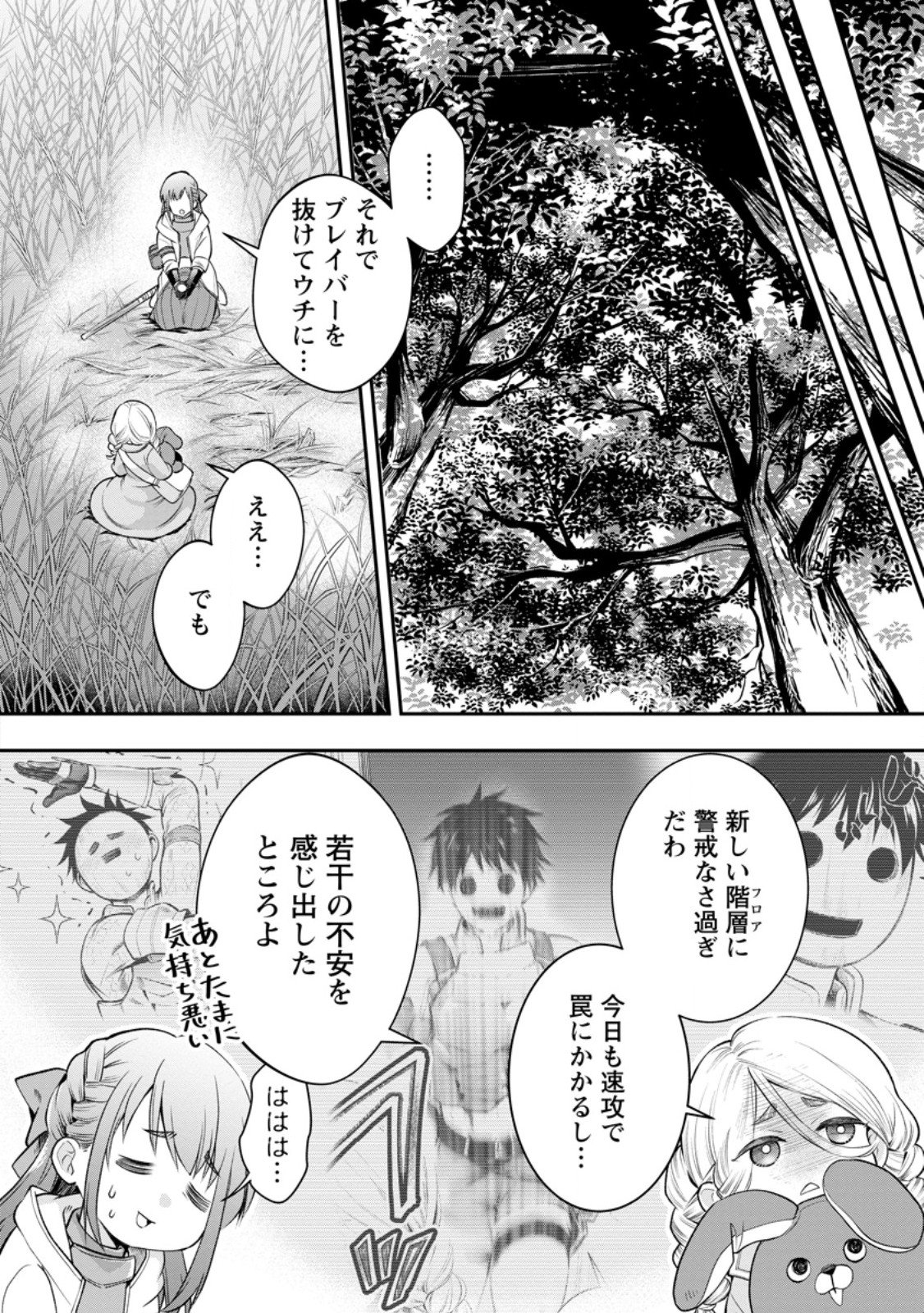 BOKEN-KA NI NAROU!~ SUKIRU BOUDO DE DANJON KORYAKU ~ RAW Chap 63.1 - Pic 2