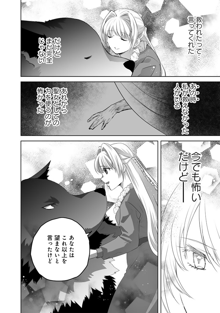 NOROWARETA MOFUMOFU TO TSUIHOU SEIJO NO MOGUMOGU HENKYOU GURASHI Chapter 6 page 12 - nihonkuni.com