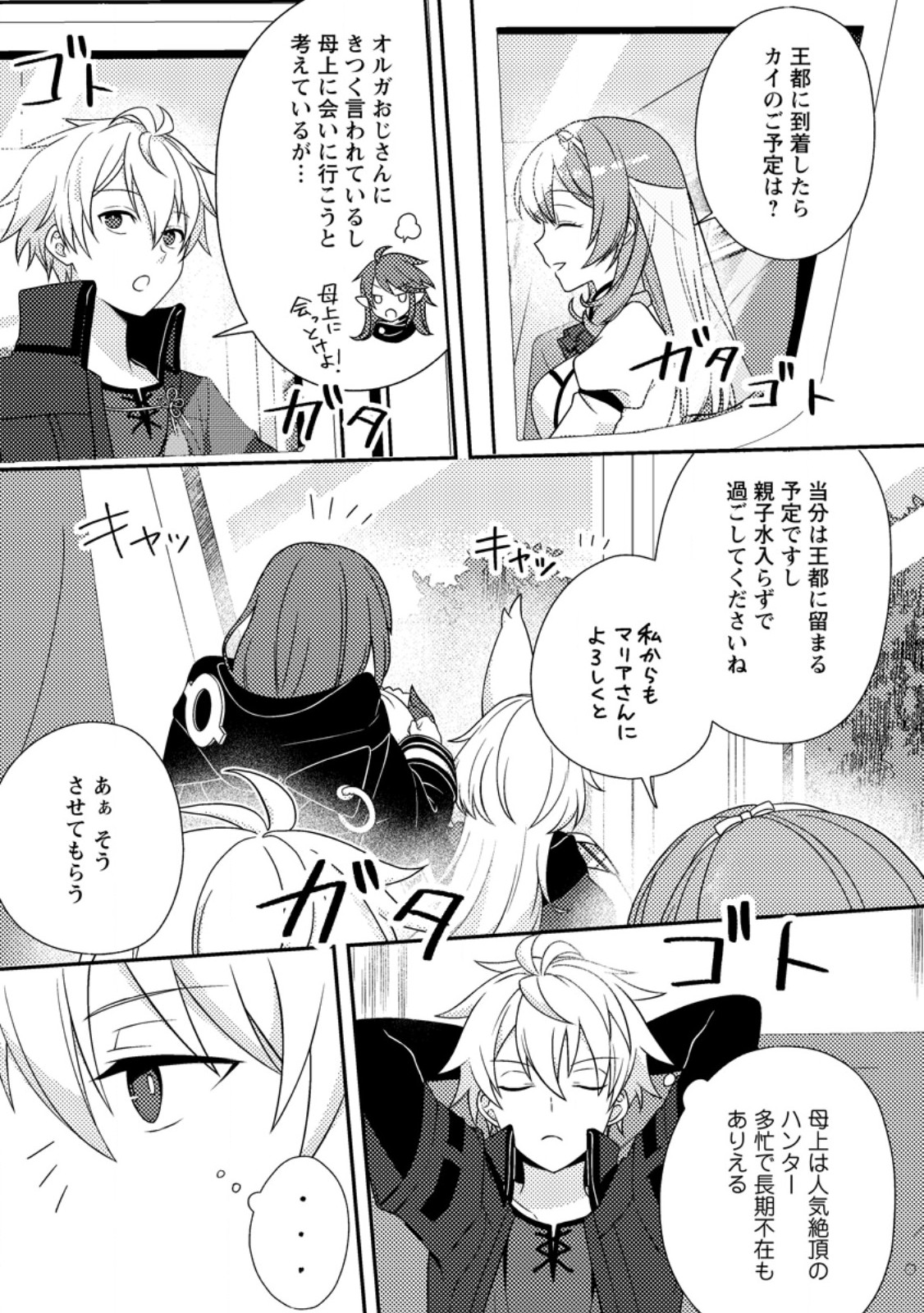 CHOU NANKAN DUNGEON DE 10-MANNEN SHUGYOU SHITA KEKKA, SEKAI SAIKYOU NI: SAIJAKU MUNOU NO GEKOKUJOU (MANGA) Chap 36.1 - Pic 9