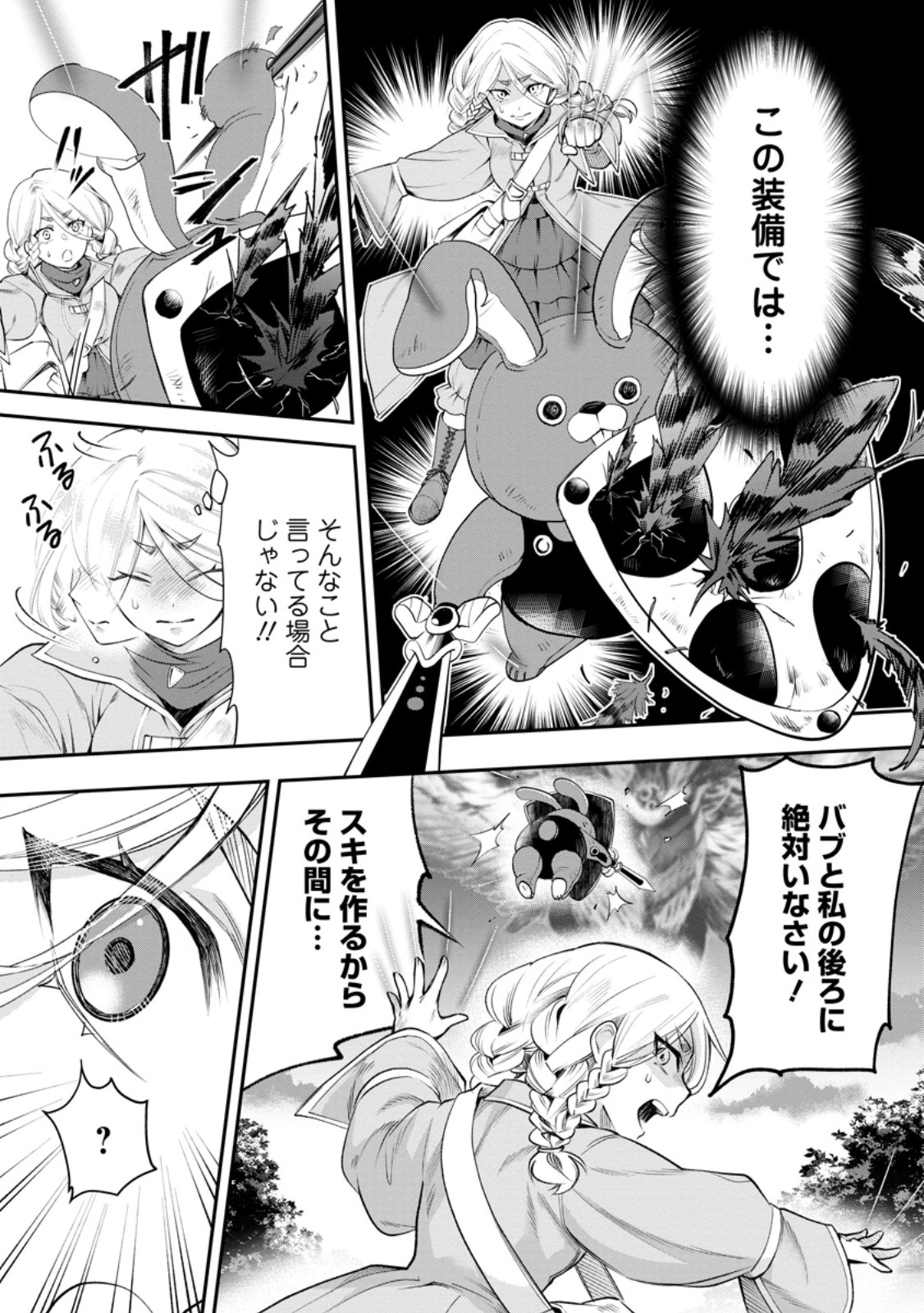 BOKEN-KA NI NAROU!~ SUKIRU BOUDO DE DANJON KORYAKU ~ RAW Chap 63.1 - Pic 7