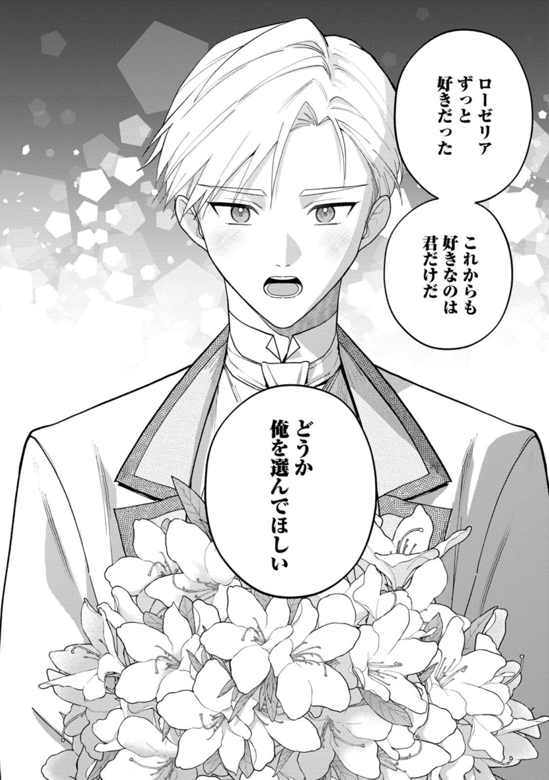 SAENAI KAGO-MOCHI REIJOU, KOKOU NO OUJI-SAMA NI MISHIMERARERU: BIBOU NO IMOUTO NI IINARI NO KAZOKU WO SUTETARA, SHIN NO NOURYOKU GA KAIKA SHIMASHITA Chapter 11.3 page 7 - nihonkuni.com