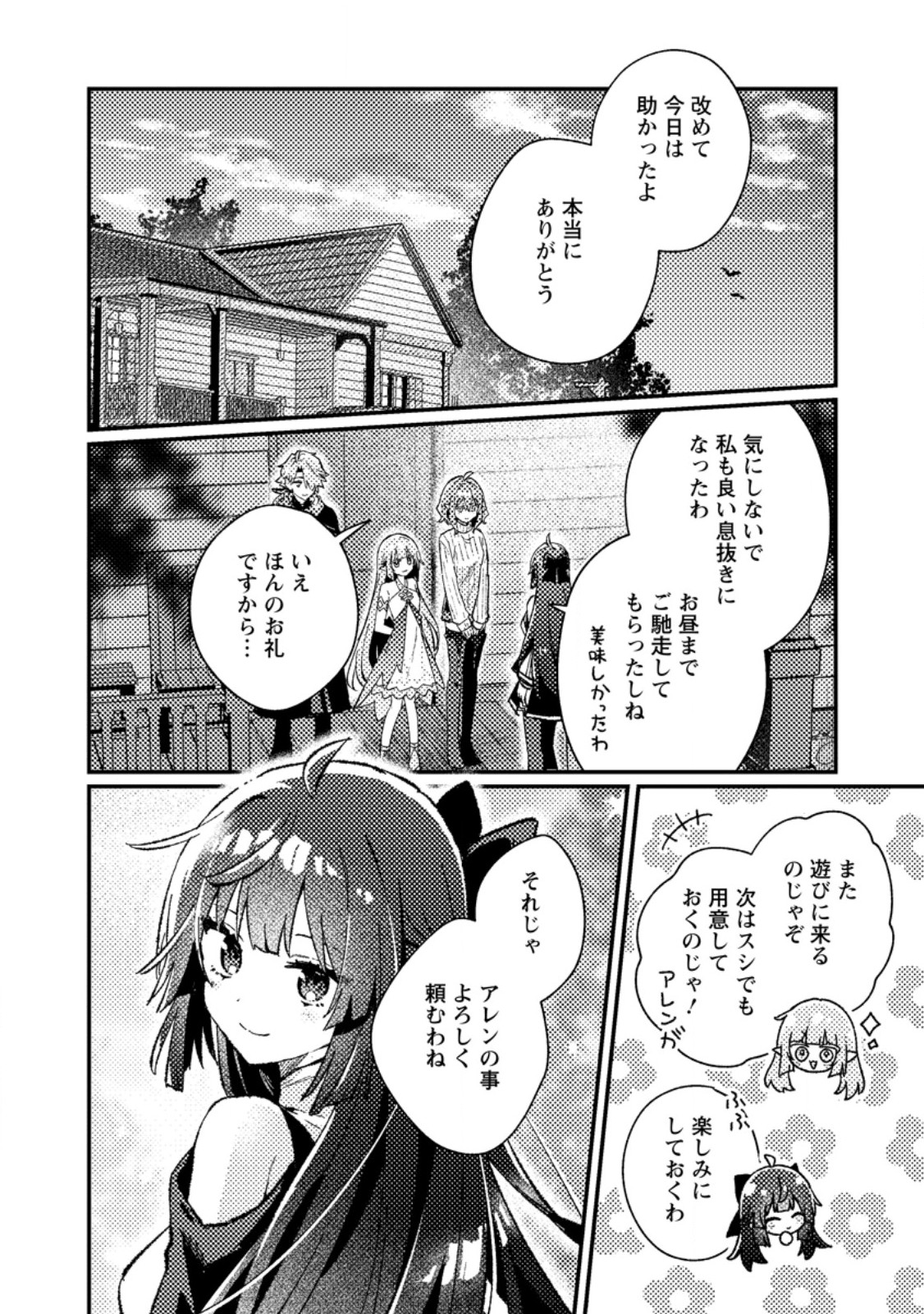 ISEKAI SHONIN SKILL (ISEKAI TOKO) WO KUSHI SHITE, YUYUJITEKINA OKANEMOCHI SLOW LIFE WO OKURIMASU Chapter 25.1 - Page 2
