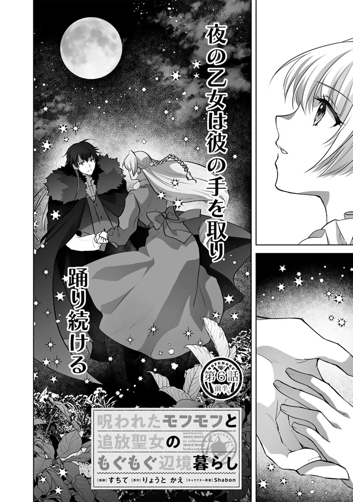 NOROWARETA MOFUMOFU TO TSUIHOU SEIJO NO MOGUMOGU HENKYOU GURASHI Chapter 6 page 2 - nihonkuni.com