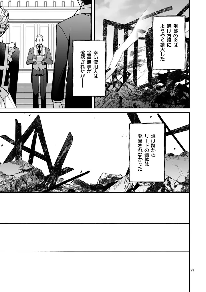 NISEMONO REIJOU NO FUKUSHUU - ADAUCHI NO TAME, 5-NIN NO KOUSHAKU REISOKU NO KONYAKUSHA NI NARIMASU Chapter 18.2 page 4 - nihonkuni.com