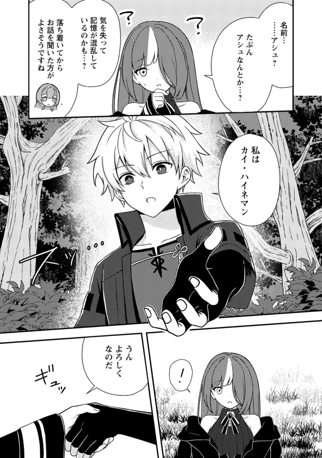 CHOU NANKAN DUNGEON DE 10-MANNEN SHUGYOU SHITA KEKKA, SEKAI SAIKYOU NI: SAIJAKU MUNOU NO GEKOKUJOU (MANGA) Chap 36.1 - Pic 7