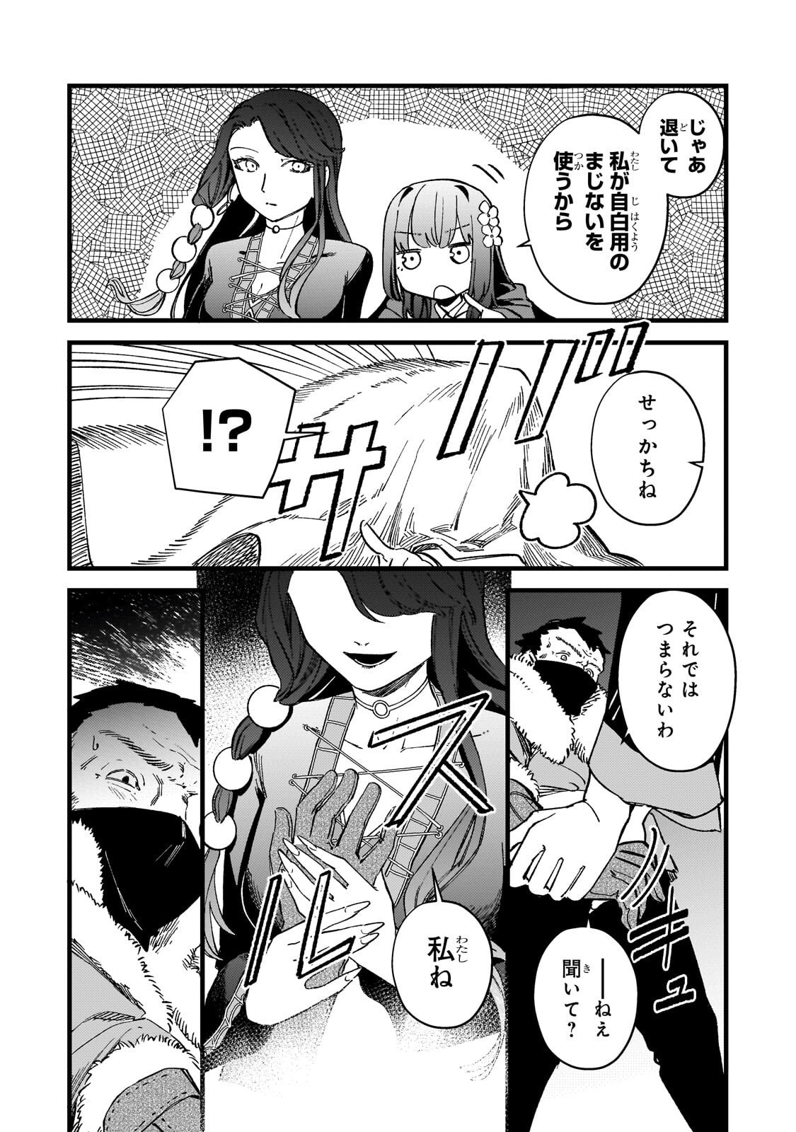 HONEHIME ROZARI ～SHISHA NO SAIGO WO TSUITAIKEN SHI, CHIKARA WO HIKITSUGU～ Chapter 17.2 page 5 - nihonkuni.com