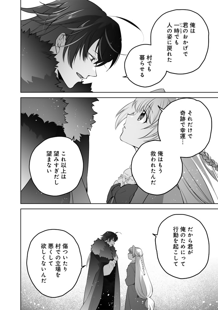 NOROWARETA MOFUMOFU TO TSUIHOU SEIJO NO MOGUMOGU HENKYOU GURASHI Chapter 6 page 8 - nihonkuni.com