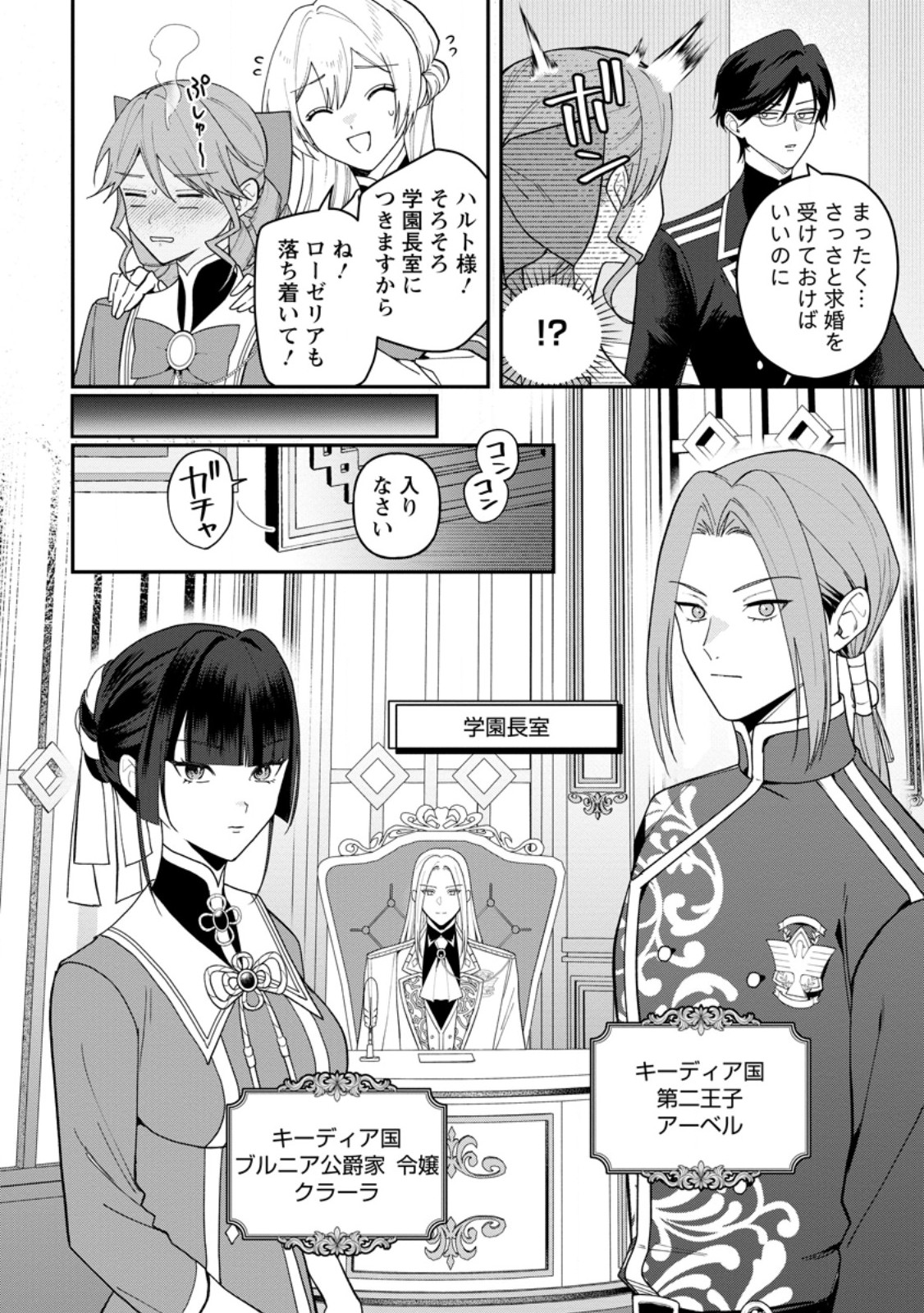 SAENAI KAGO-MOCHI REIJOU, KOKOU NO OUJI-SAMA NI MISHIMERARERU: BIBOU NO IMOUTO NI IINARI NO KAZOKU WO SUTETARA, SHIN NO NOURYOKU GA KAIKA SHIMASHITA Chapter 11.3 page 11 - nihonkuni.com
