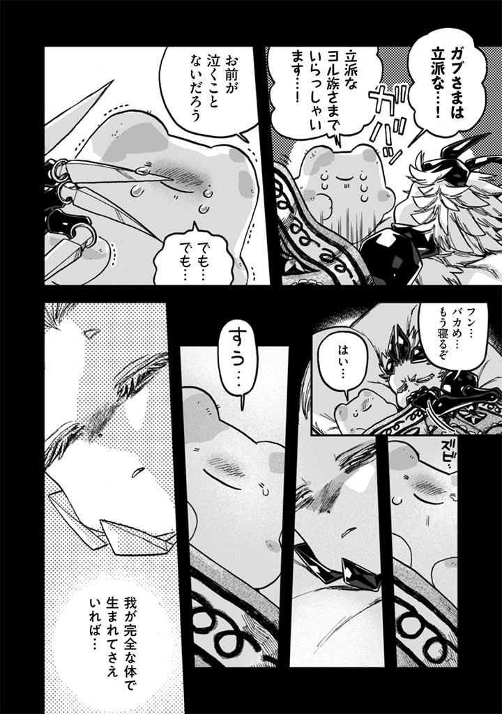 NADERU DAKE NO OSHIGOTO DESU! Chap 25 - Pic 10