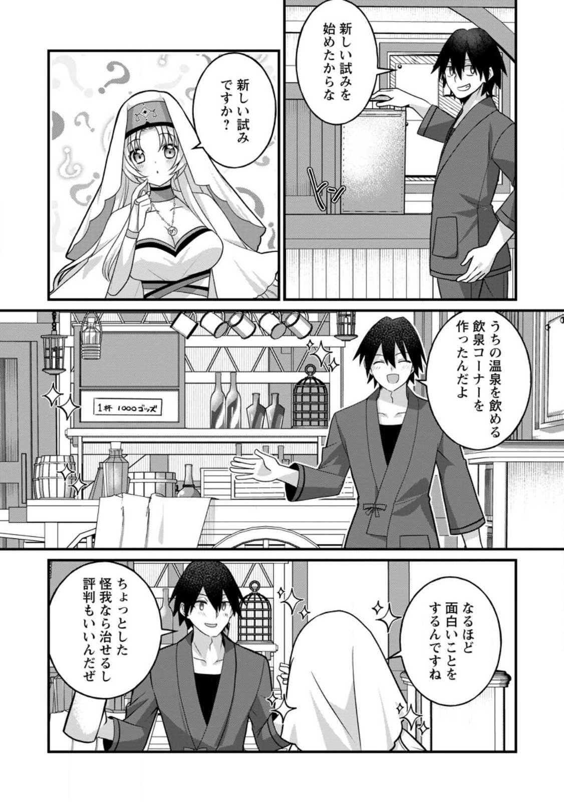 ZECCHOU SUKIRU "ONSEN SOUZOU" DE YUKEMURI HAREM WO KIZUKU MADE 〜 HENSAI GA TODOKOOTTARA SOKU DOREI NO ISEKAI TENSEI! AKAJI RYOKAN SAIKEN... Chapter 16.1 page 9 - nihonkuni.com