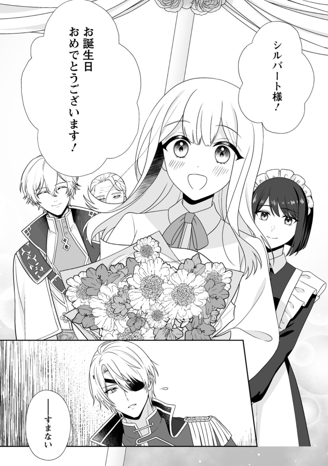 MIGAWARI DE ENDAN NI SANKASHITA GUMAI NO WATASHI, RINGOKU NO OUJI-SAMA NI MISOME RARE MASHITA Chapter 15.2 page 5 - nihonkuni.com