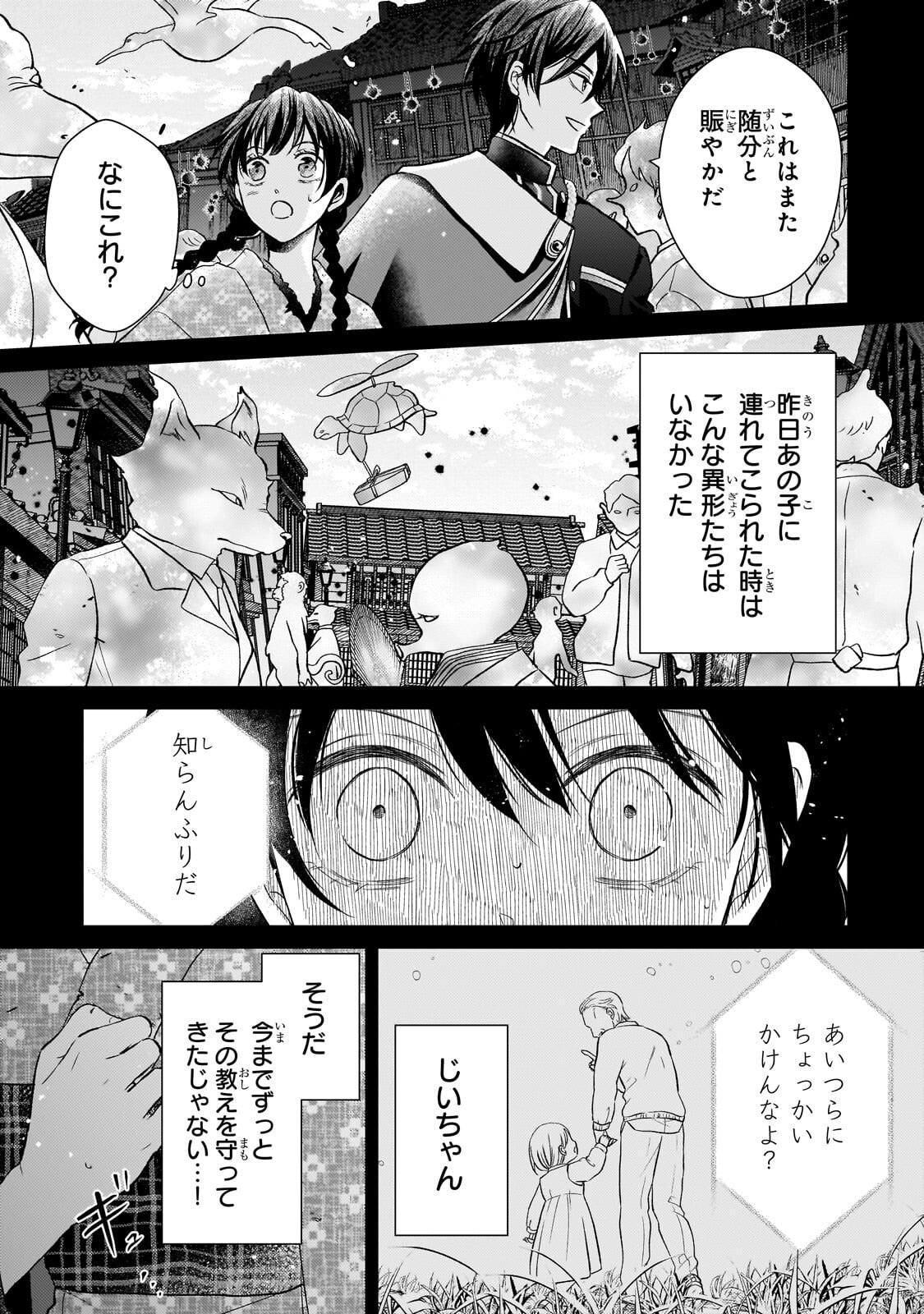 USUKAWA ICHIMAI MUKOUGAWA: KONYAKU HAKI SARETA NIDOME NO JINSEI, AYAKASHI WO MIRU ME GA SAIKYOU GUNJIN WO MICHIBIKU Chapter 4.2 page 1 - nihonkuni.com