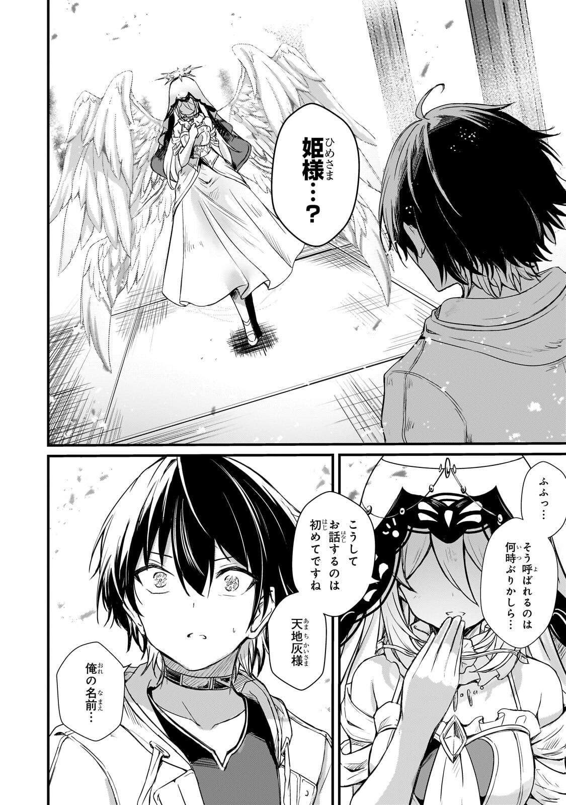 HAI NO SEKAI WA KAMI NO ME DE IRODORI ZUKU: ORE DAKE MIERU STATUS DE, SAIJAKU KARA SAIKYOU E KAKE AGARU Chapter 20.1 page 10 - nihonkuni.com