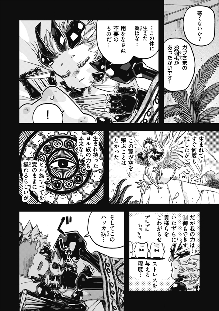 NADERU DAKE NO OSHIGOTO DESU! Chap 25 - Pic 8