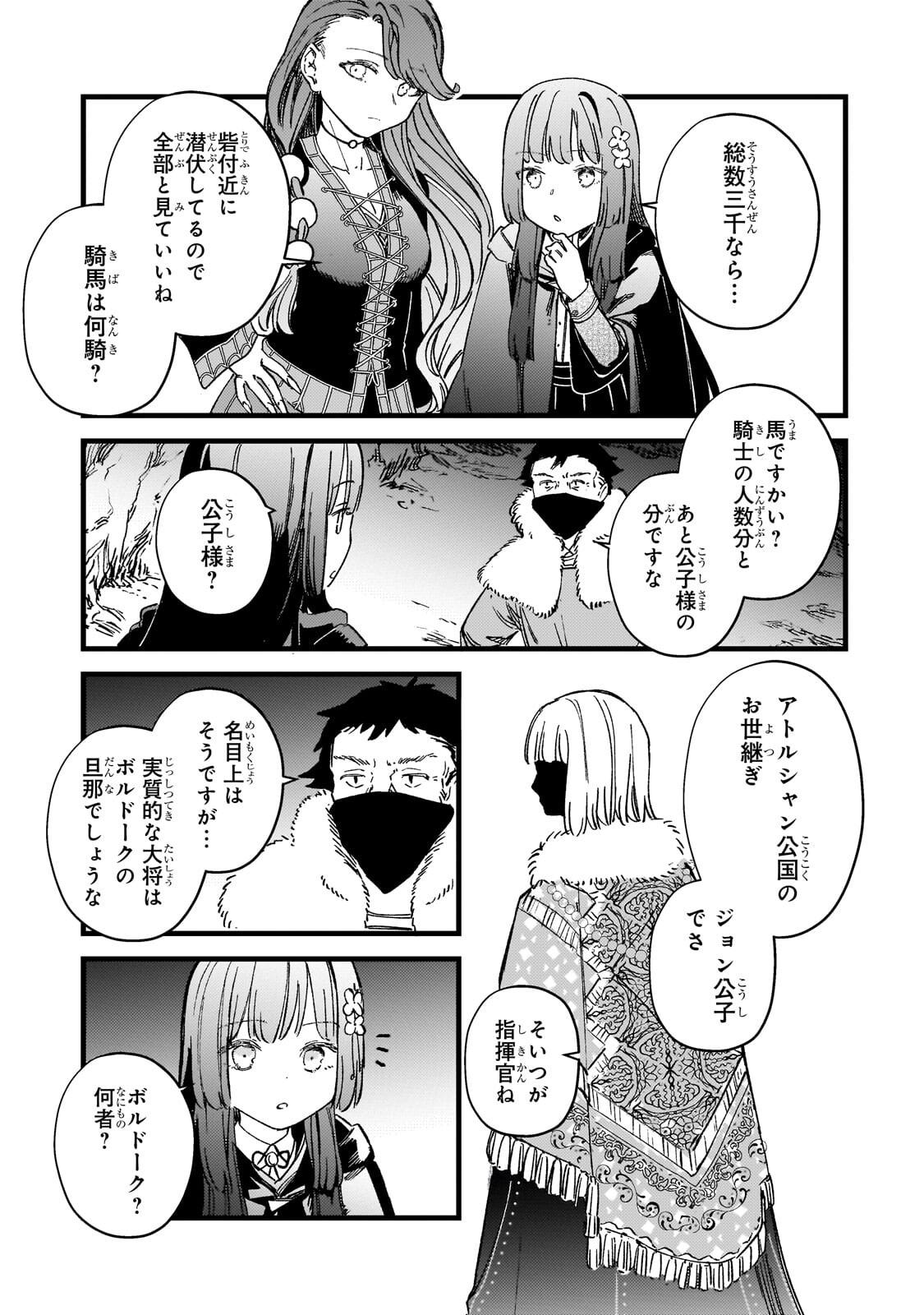 HONEHIME ROZARI ～SHISHA NO SAIGO WO TSUITAIKEN SHI, CHIKARA WO HIKITSUGU～ Chapter 17.2 page 10 - nihonkuni.com