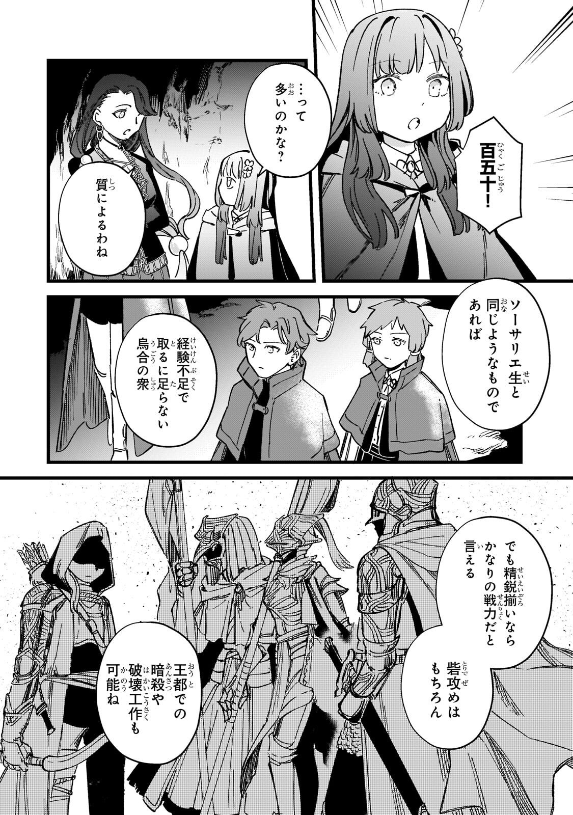 HONEHIME ROZARI ～SHISHA NO SAIGO WO TSUITAIKEN SHI, CHIKARA WO HIKITSUGU～ Chapter 17.2 page 9 - nihonkuni.com
