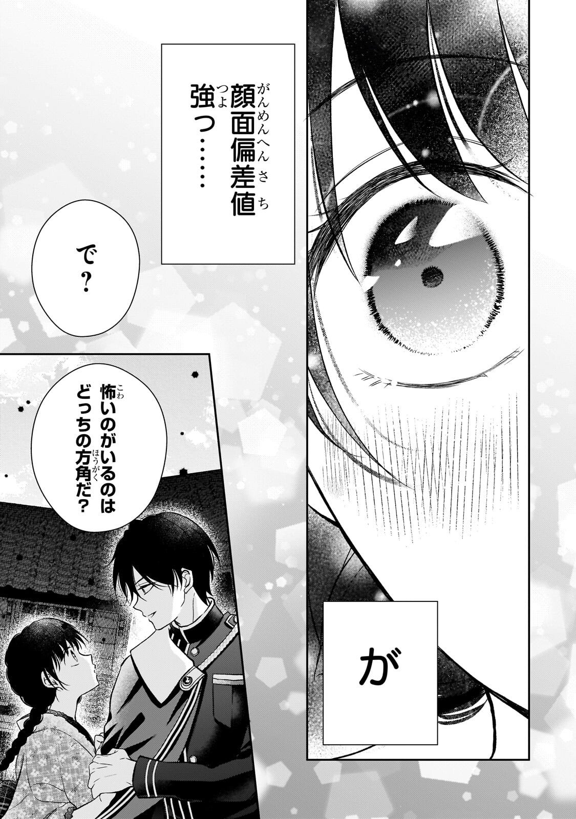USUKAWA ICHIMAI MUKOUGAWA: KONYAKU HAKI SARETA NIDOME NO JINSEI, AYAKASHI WO MIRU ME GA SAIKYOU GUNJIN WO MICHIBIKU Chapter 4.2 page 5 - nihonkuni.com