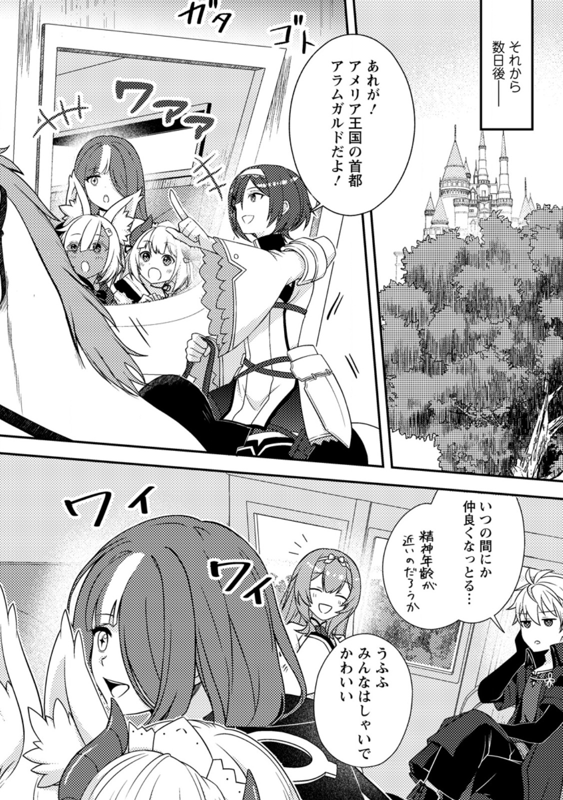 CHOU NANKAN DUNGEON DE 10-MANNEN SHUGYOU SHITA KEKKA, SEKAI SAIKYOU NI: SAIJAKU MUNOU NO GEKOKUJOU (MANGA) Chap 36.1 - Pic 8