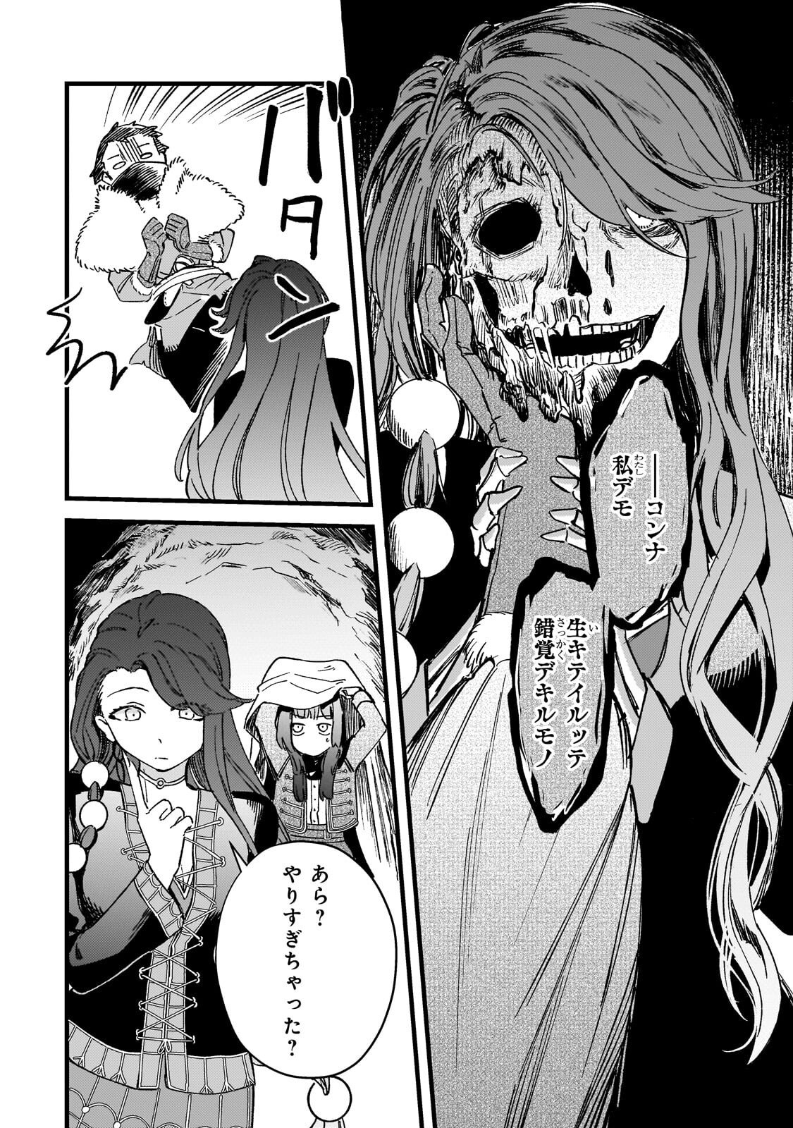 HONEHIME ROZARI ～SHISHA NO SAIGO WO TSUITAIKEN SHI, CHIKARA WO HIKITSUGU～ Chapter 17.2 page 7 - nihonkuni.com
