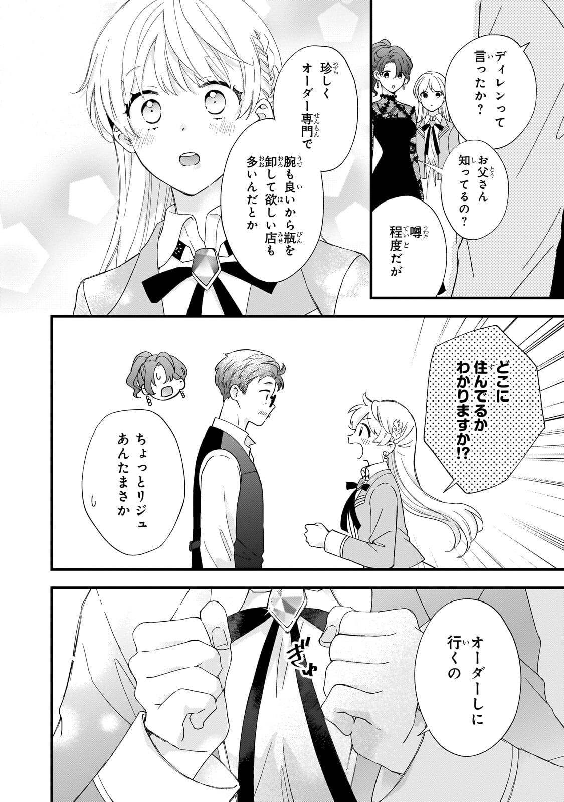 GOZEN REIJI, TOKENAI MAHOU WO WATASHI NI KAKETE! Chapter 2.2 page 11 - nihonkuni.com