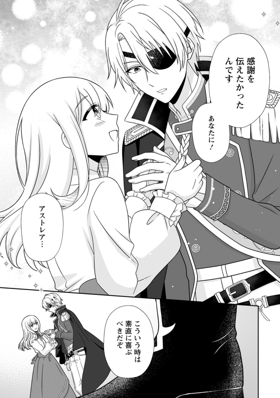 MIGAWARI DE ENDAN NI SANKASHITA GUMAI NO WATASHI, RINGOKU NO OUJI-SAMA NI MISOME RARE MASHITA Chapter 15.2 page 7 - nihonkuni.com