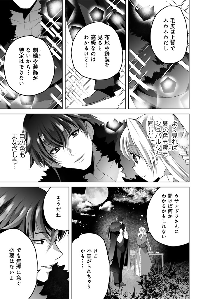 NOROWARETA MOFUMOFU TO TSUIHOU SEIJO NO MOGUMOGU HENKYOU GURASHI Chapter 6 page 7 - nihonkuni.com