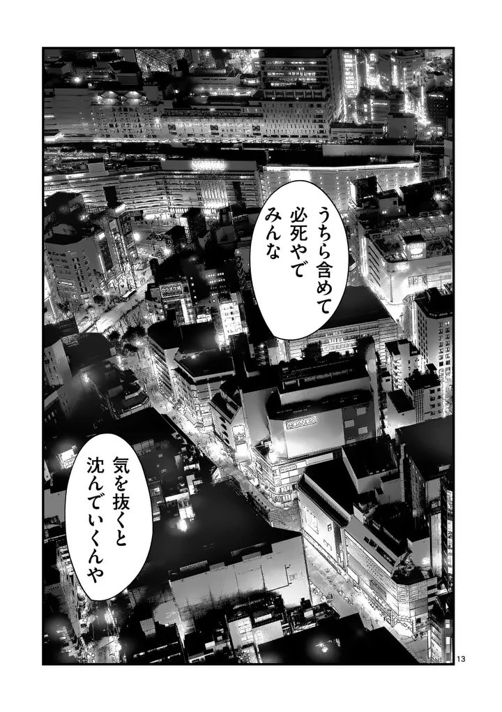 Read TATAKI THE SIDE HUSTLE Chapter 4 [High Quality / Full] - Page 13 - nicomanga.com