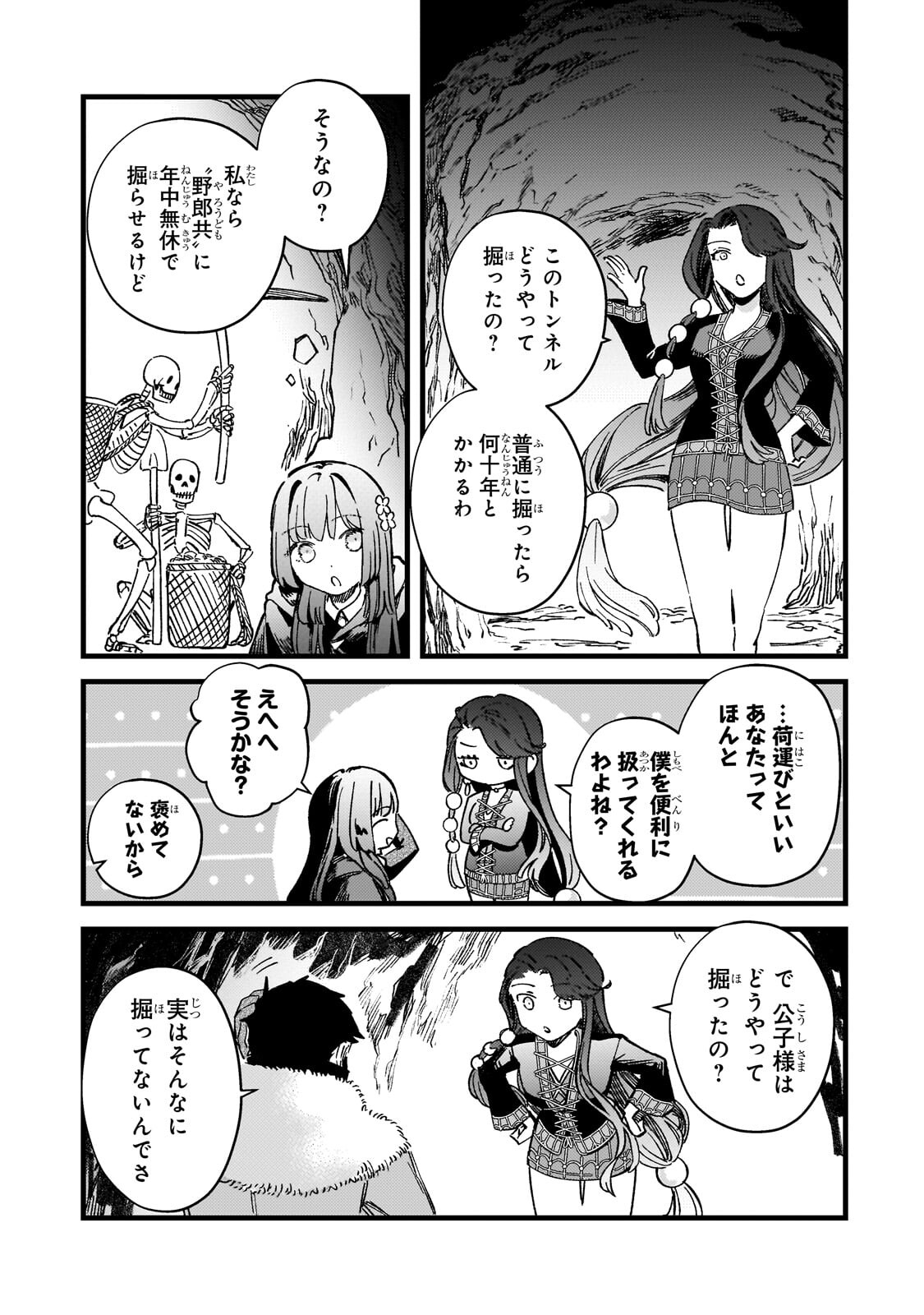 HONEHIME ROZARI ～SHISHA NO SAIGO WO TSUITAIKEN SHI, CHIKARA WO HIKITSUGU～ Chapter 17.2 page 12 - nihonkuni.com