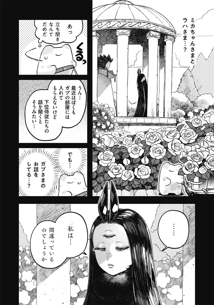 NADERU DAKE NO OSHIGOTO DESU! Chap 25 - Pic 16